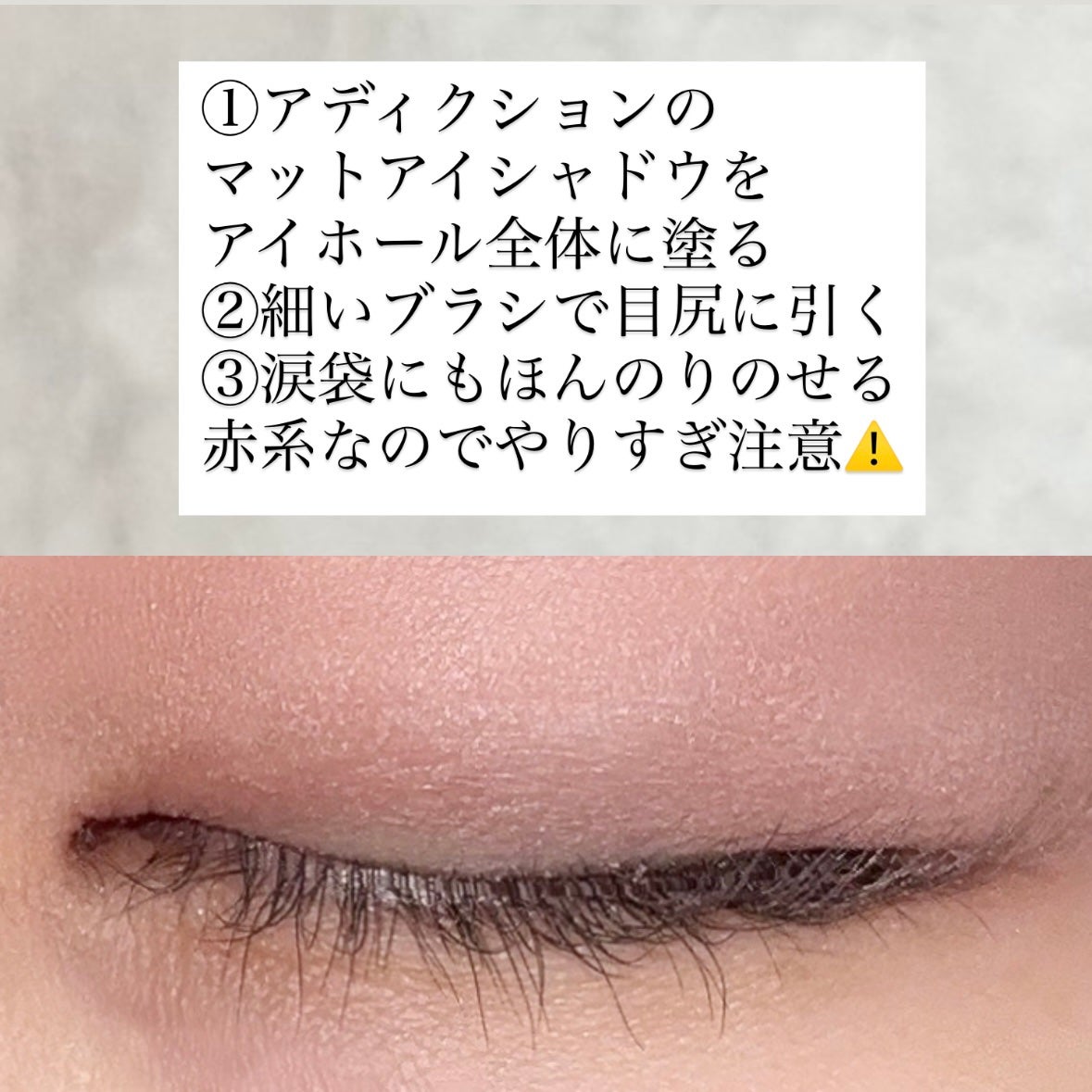 アディクション ザ アイシャドウ マット/ADDICTION/単色アイシャドウを使ったクチコミ(3枚目)