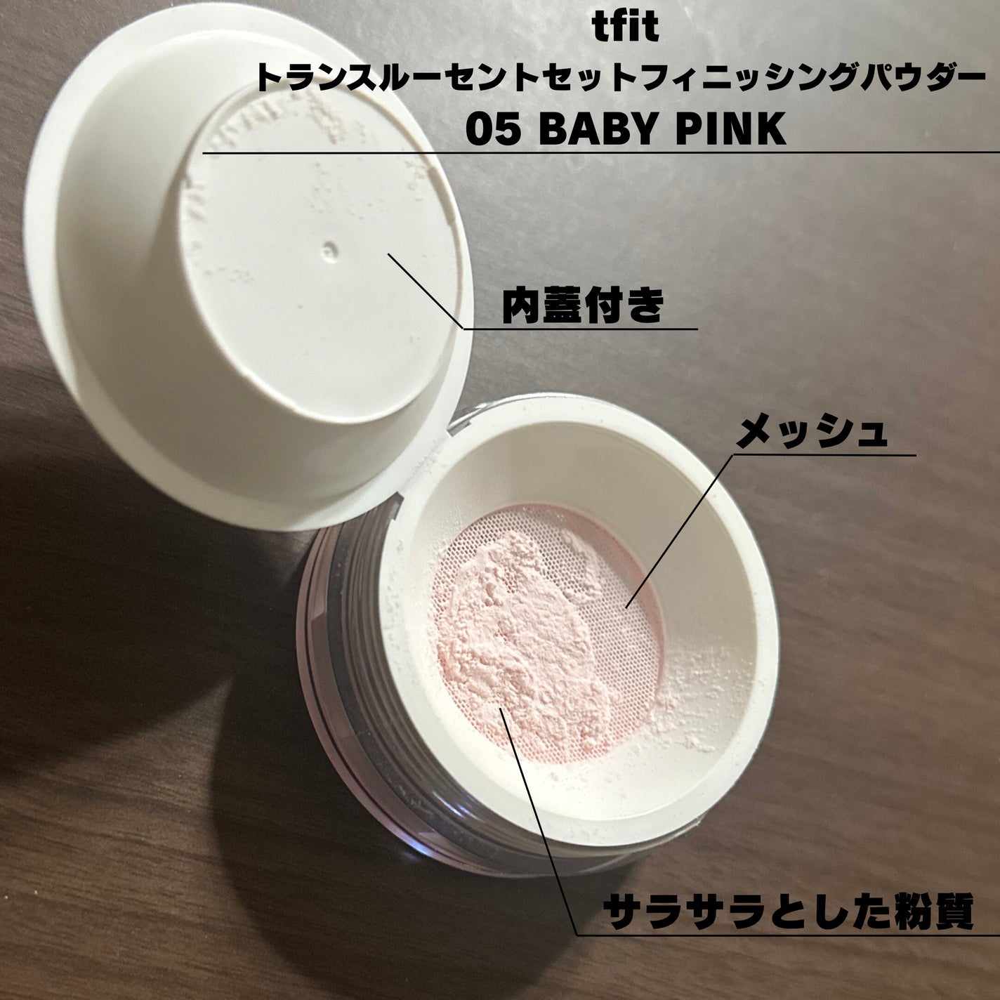 トランスルーセントセットフィニッシングパウダー/TFIT/ルースパウダーを使ったクチコミ(2枚目)