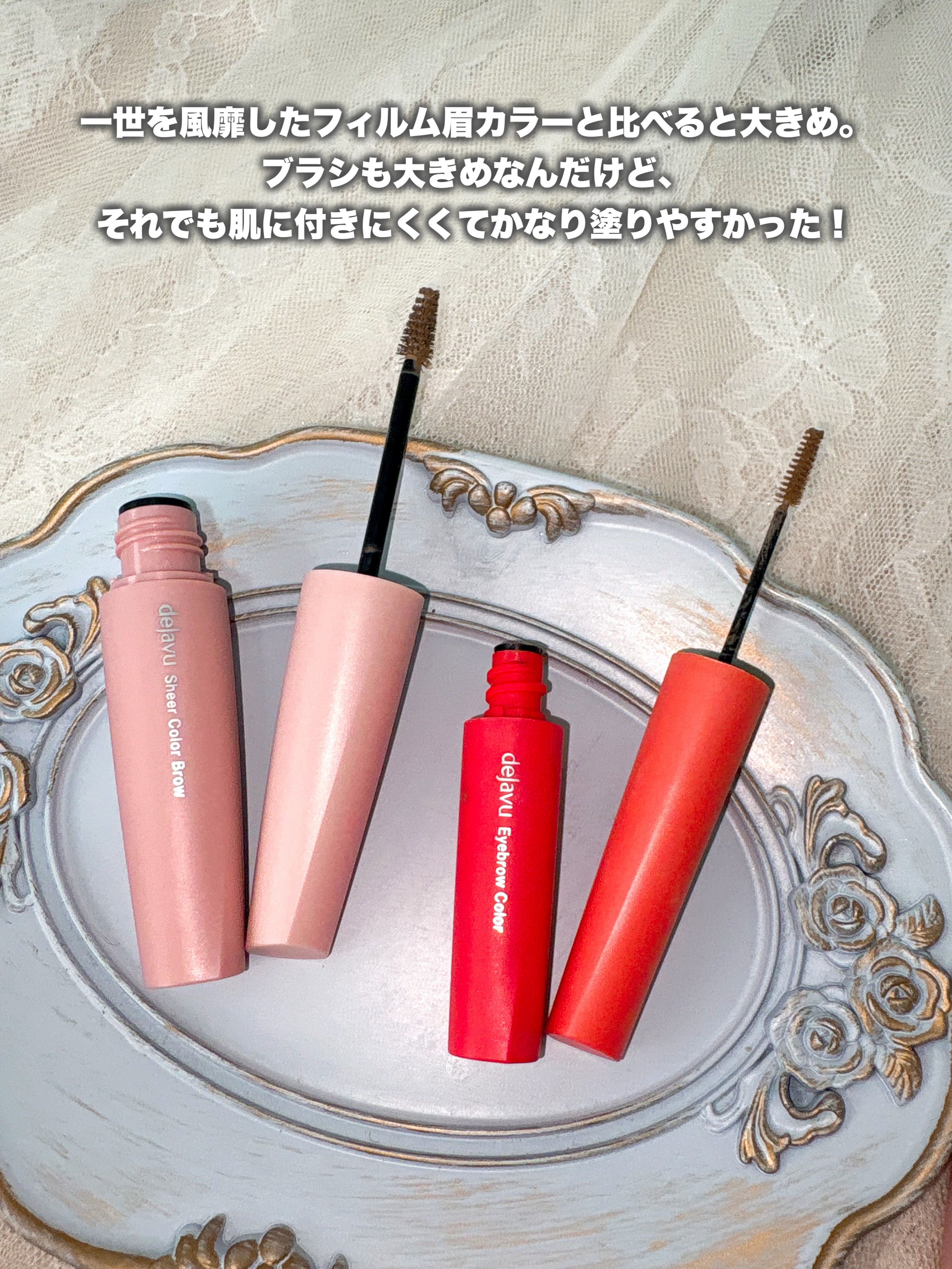 シアーカラーブロウ/デジャヴュ/眉マスカラを使ったクチコミ（3枚目）