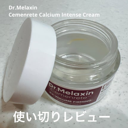 Cemenrete Calcium Intense Cream/Dr.Melaxin/フェイスクリームを使ったクチコミ(1枚目)