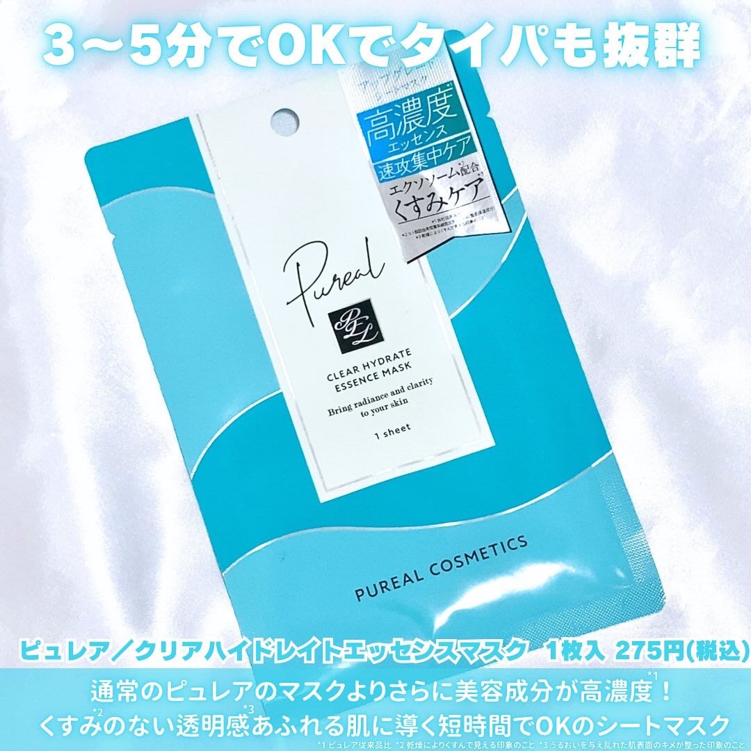 ピュレア クリアハイドレイトエッセンスマスク/ピュレア/シートマスク・パックを使ったクチコミ（2枚目）