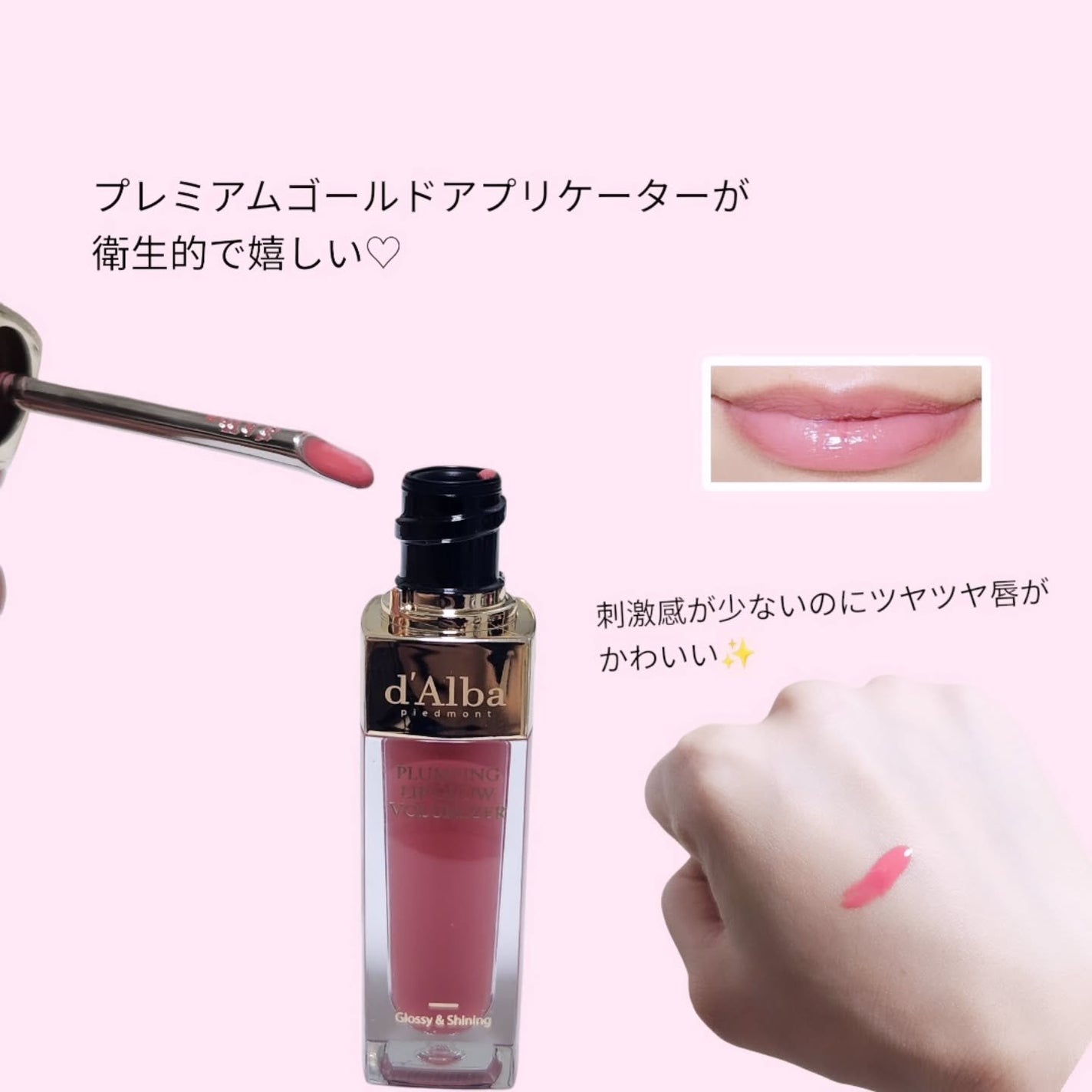 ダルバ プランピンクグロウボリューマイザー/ダルバ/リップグロスを使ったクチコミ(2枚目)