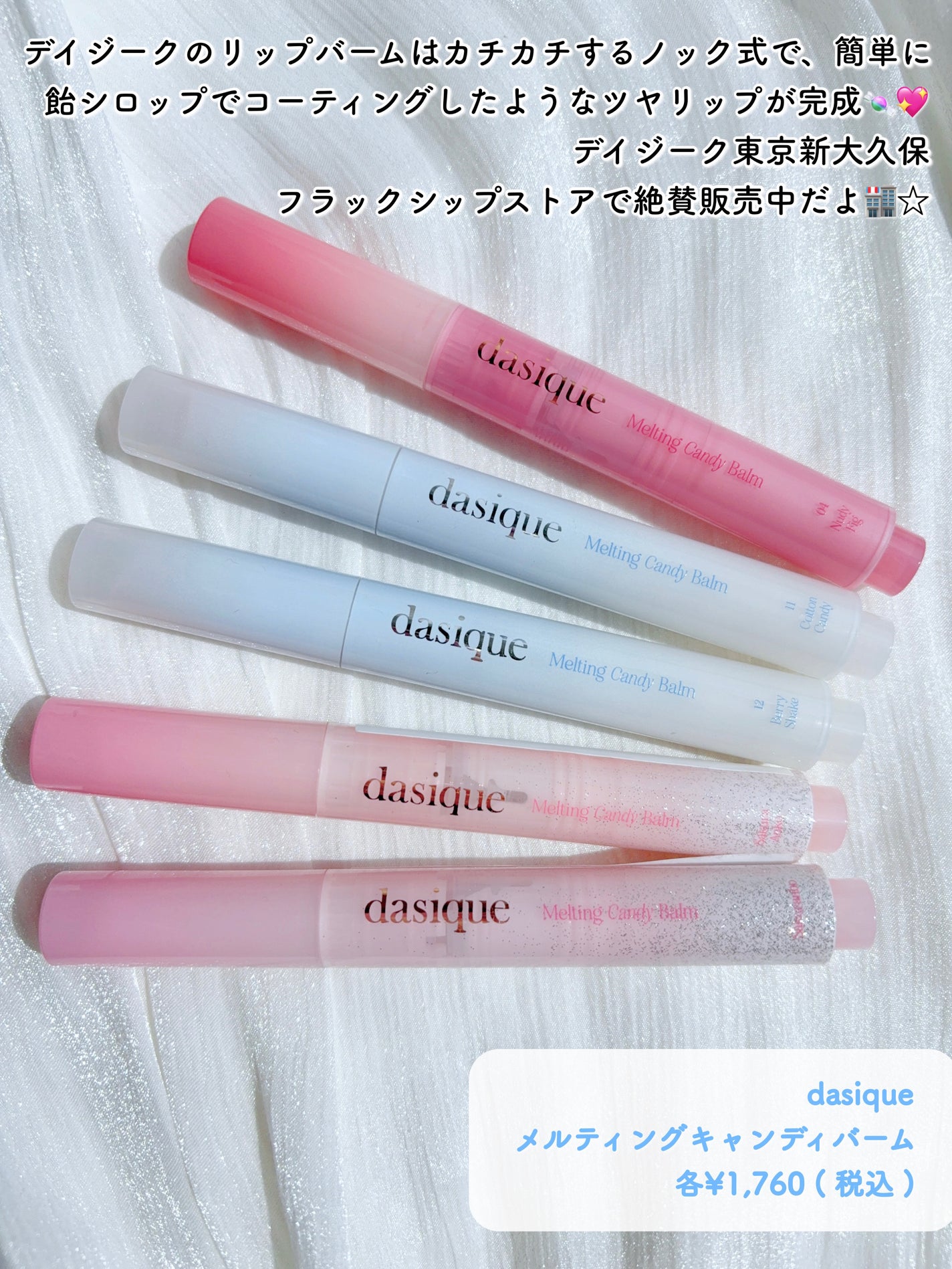 メルティングキャンディーバーム/dasique/口紅を使ったクチコミ(2枚目)