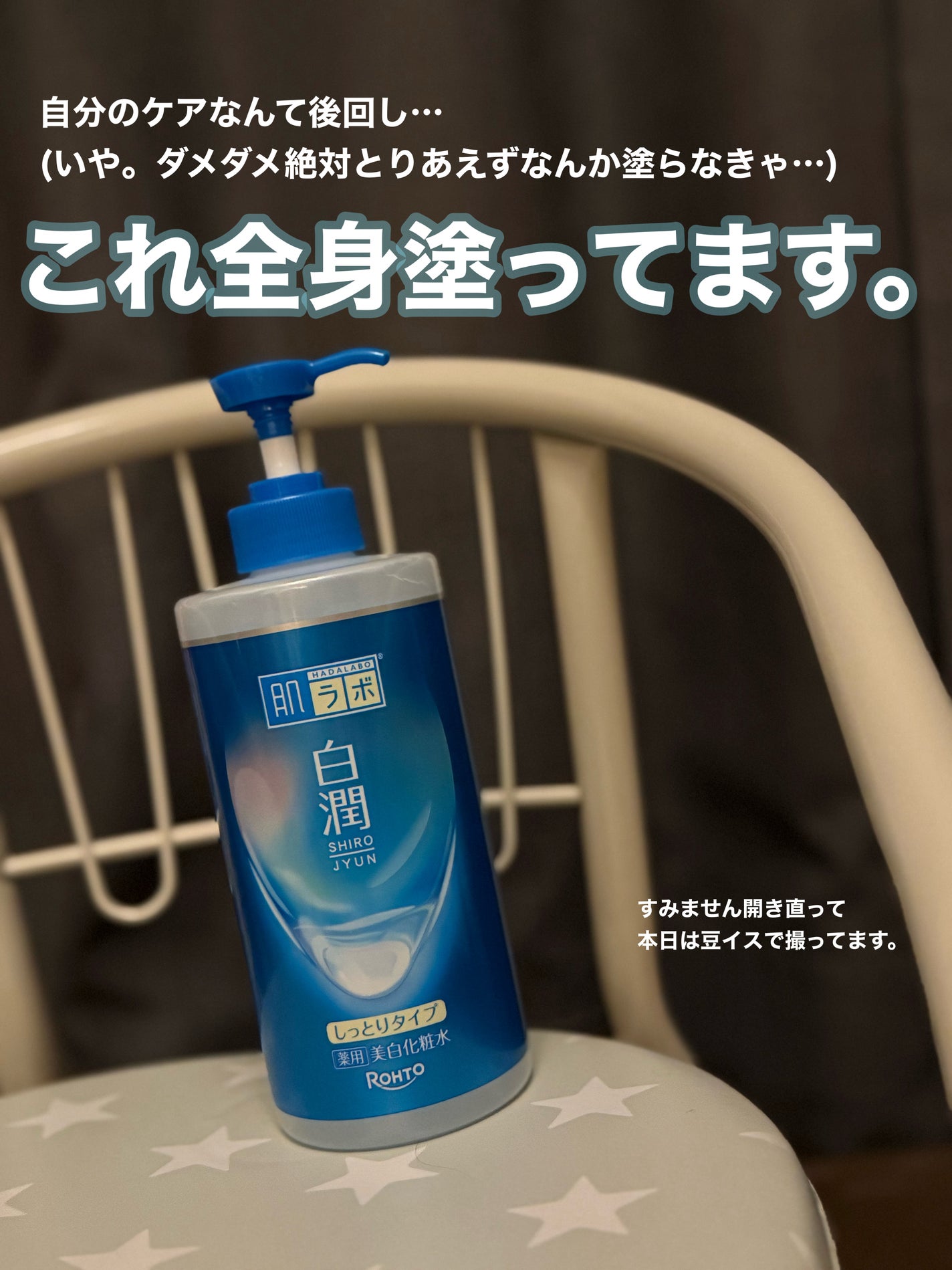 白潤薬用美白化粧水/肌ラボ/化粧水を使ったクチコミ(1枚目)