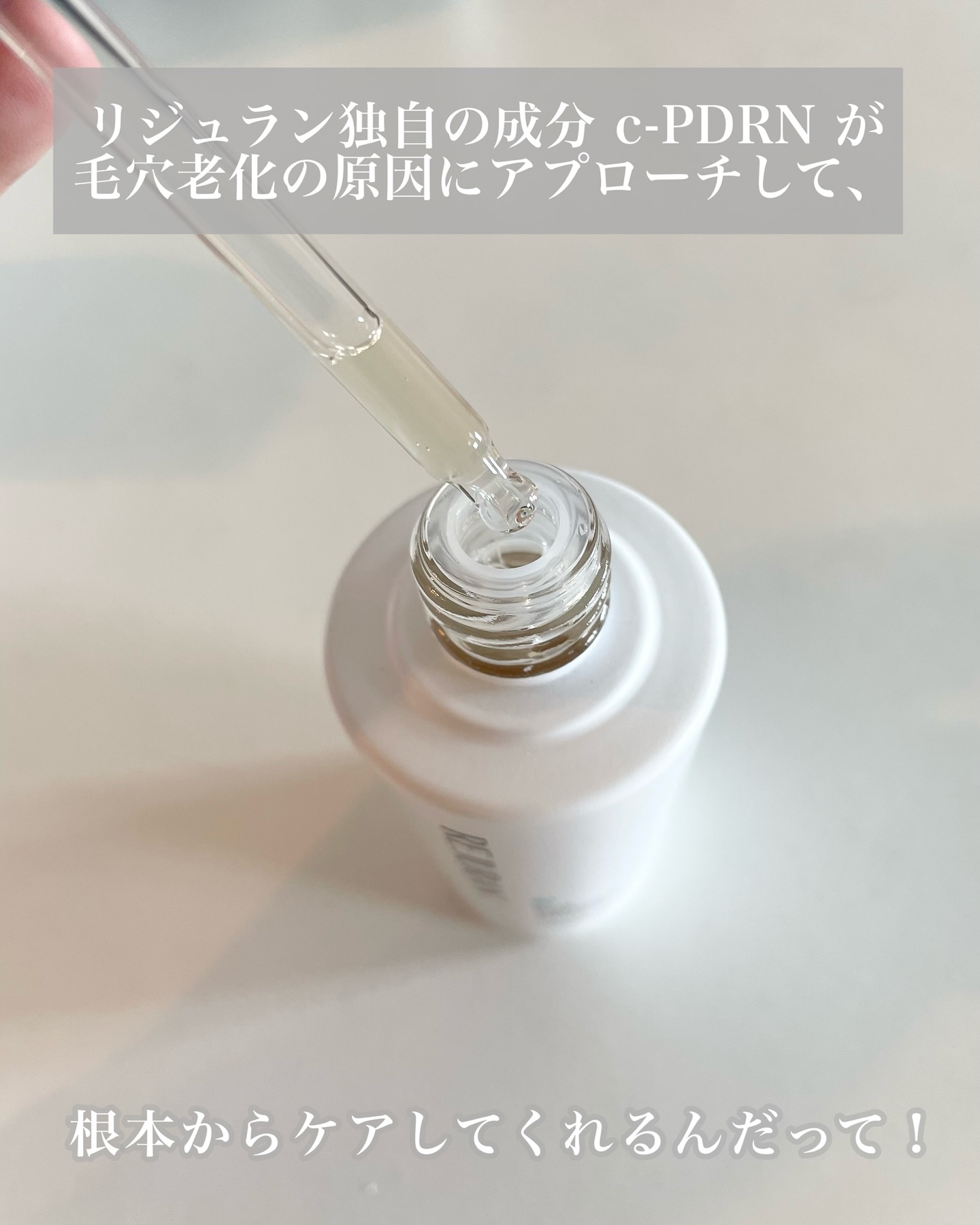 REJURAN ポアタイトニングアンプル 30ml/REJURAN COSMETICS/美容液を使ったクチコミ（3枚目）
