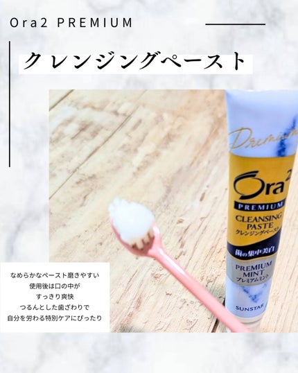 オーラツー プレミアム クレンジングペースト  プレミアムミント/オーラツー/歯磨き粉を使ったクチコミ(3枚目)