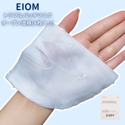 トラブルパッチマスク/EIOM/その他スキンケアを使ったクチコミ(2枚目)