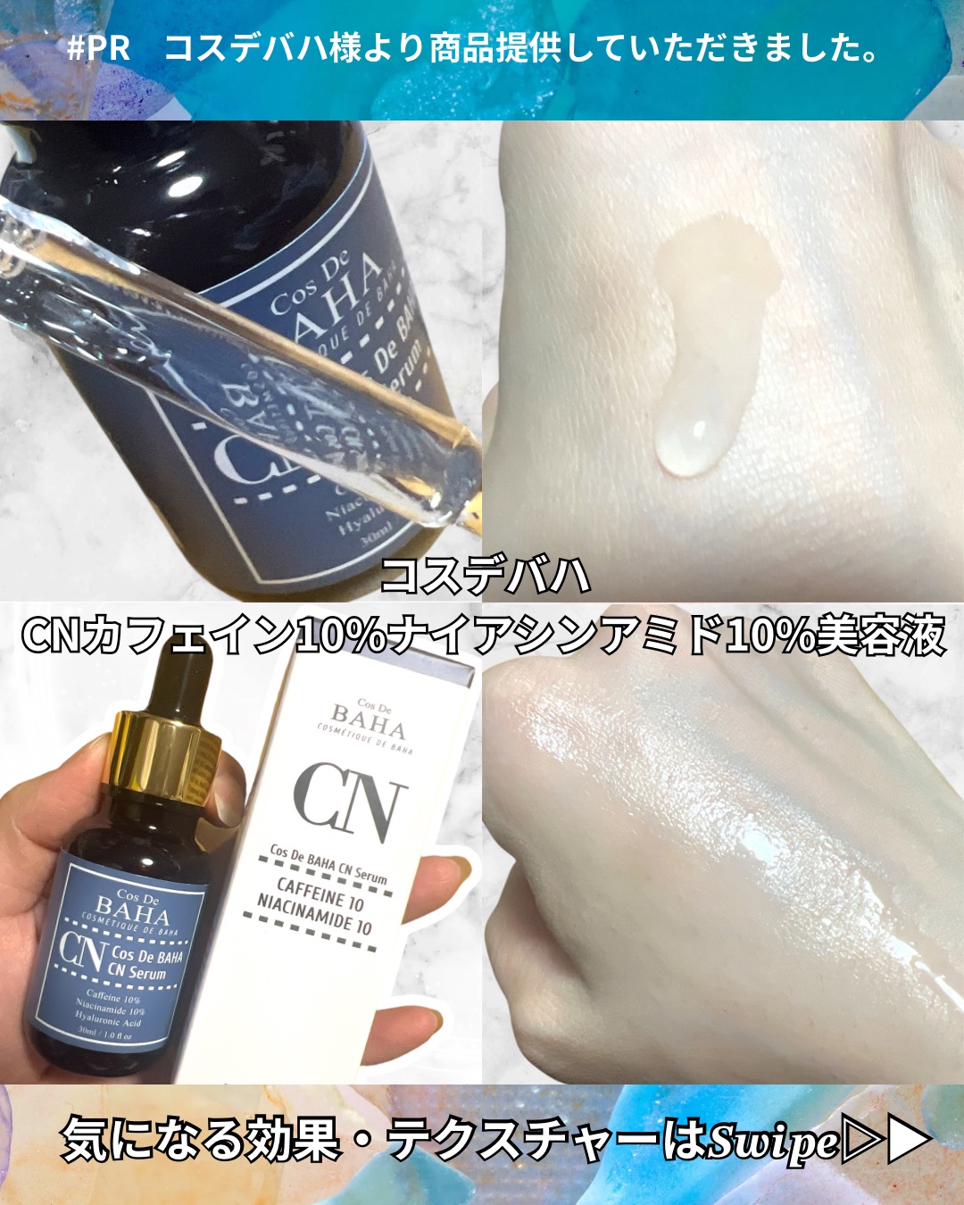 CNカフェイン10%美容液/コスデバハ/美容液を使ったクチコミ（2枚目）