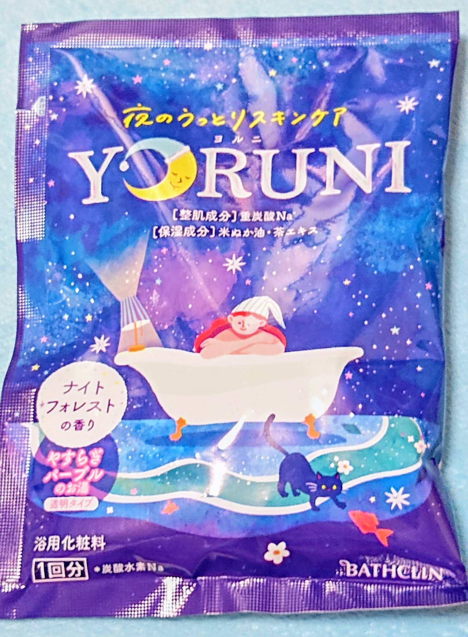 入浴剤狂いなので、気になった入浴剤はとにかく買います。商品こちらでは登録？されてないんですね。
お湯色パープル、香りはナイトフォレスト(なんて？)
粉とかでなく、小粒のタブレットが入ってます。
ヨルニというからには、一日の終わりにリラックス