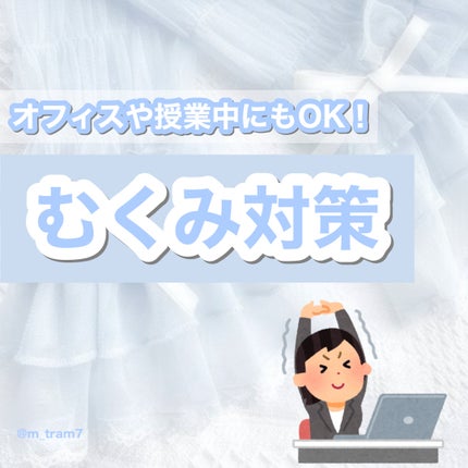 21st Century Potassium Gluconateのクチコミ「業務中や授業中にもむくみ対策💭🩵
机の下でこっそりできる習慣を積み重ねると、夕方のむくみが.....」(1枚目)