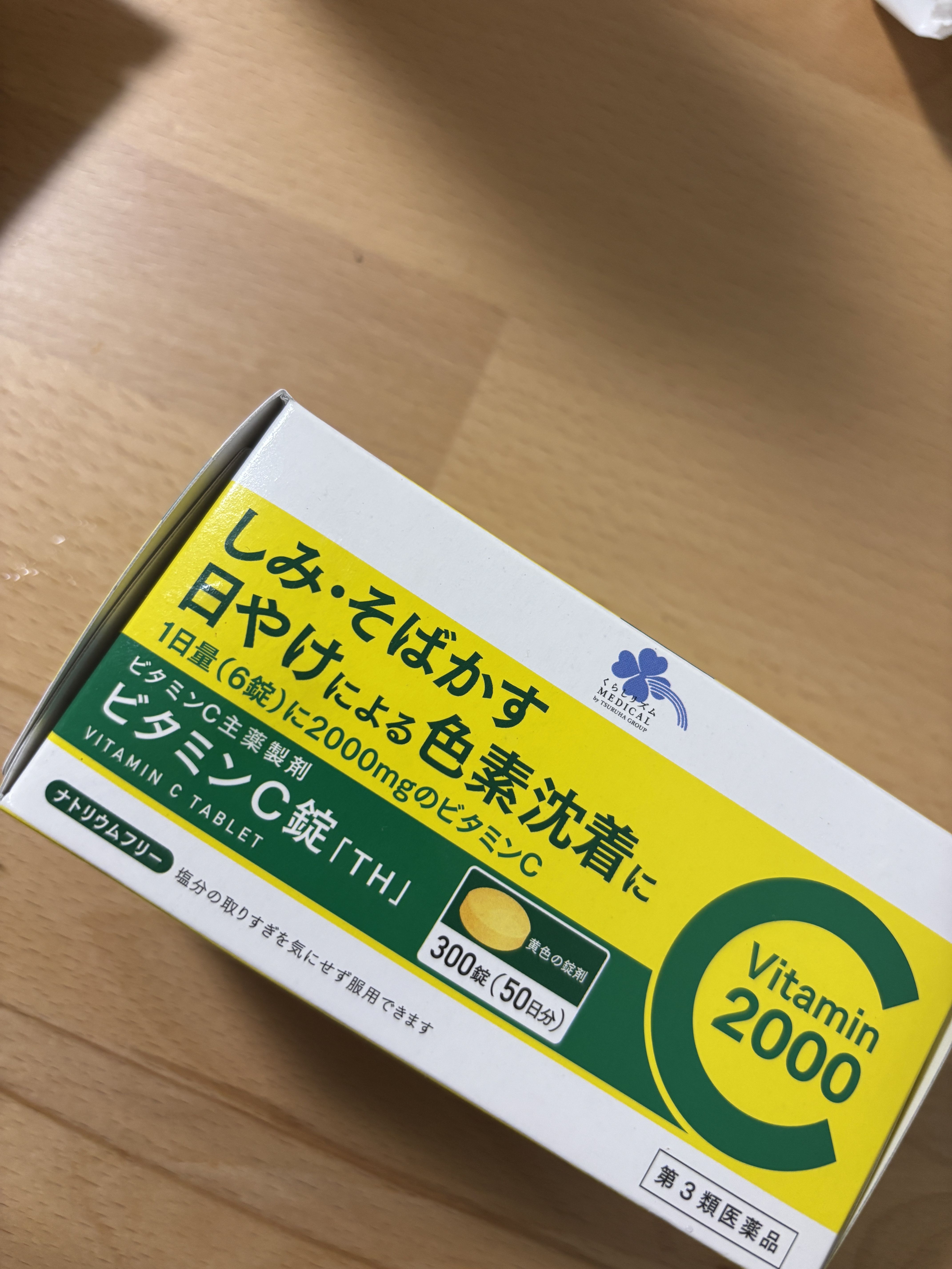 ビタミンC「2000」（医薬品） 300錠/武田薬品工業/健康サプリメントを使ったクチコミ（1枚目）