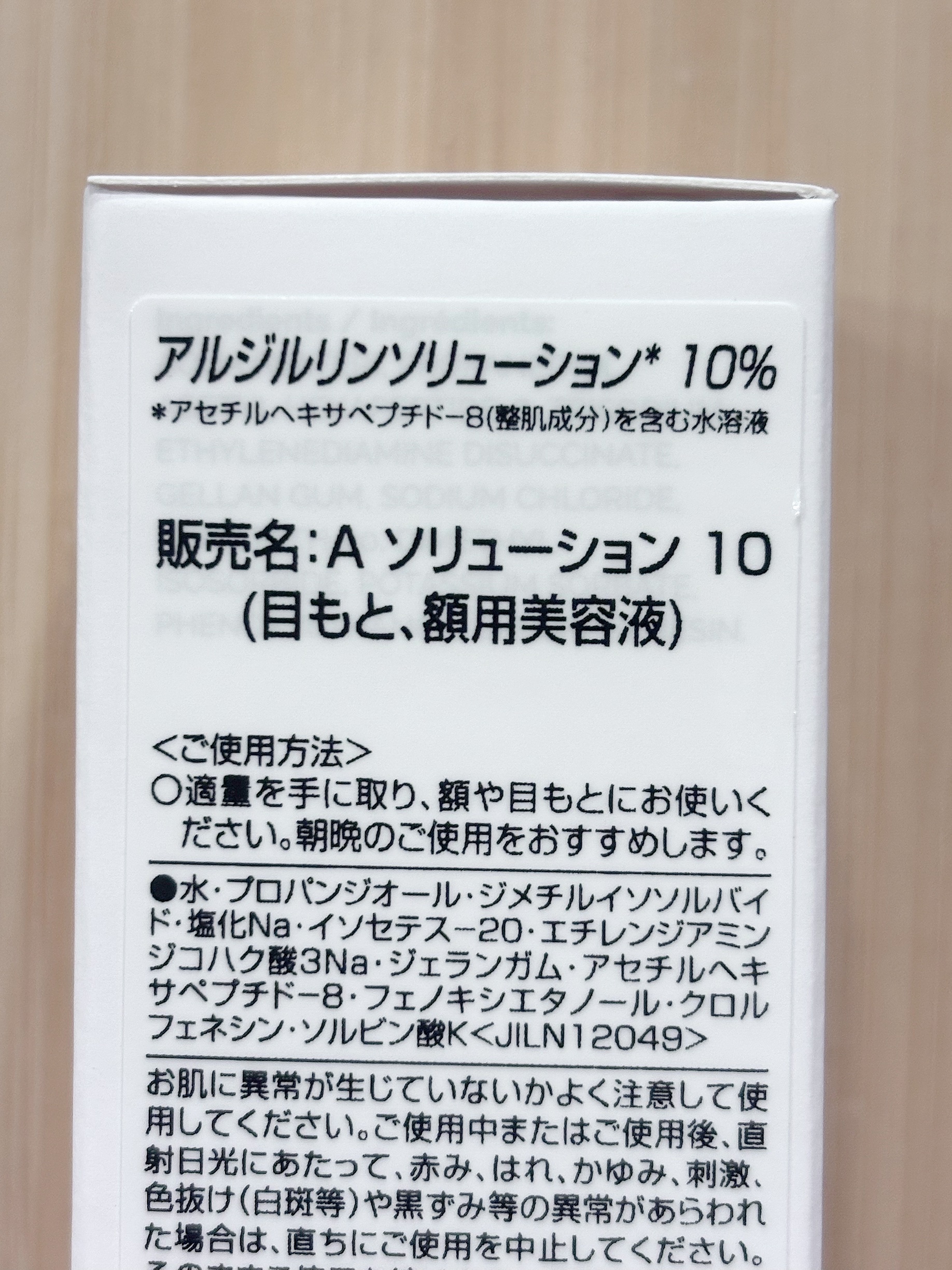A ソリューション 10 (アルジリリンソリューション* 10%)/The Ordinary/美容液を使ったクチコミ（2枚目）