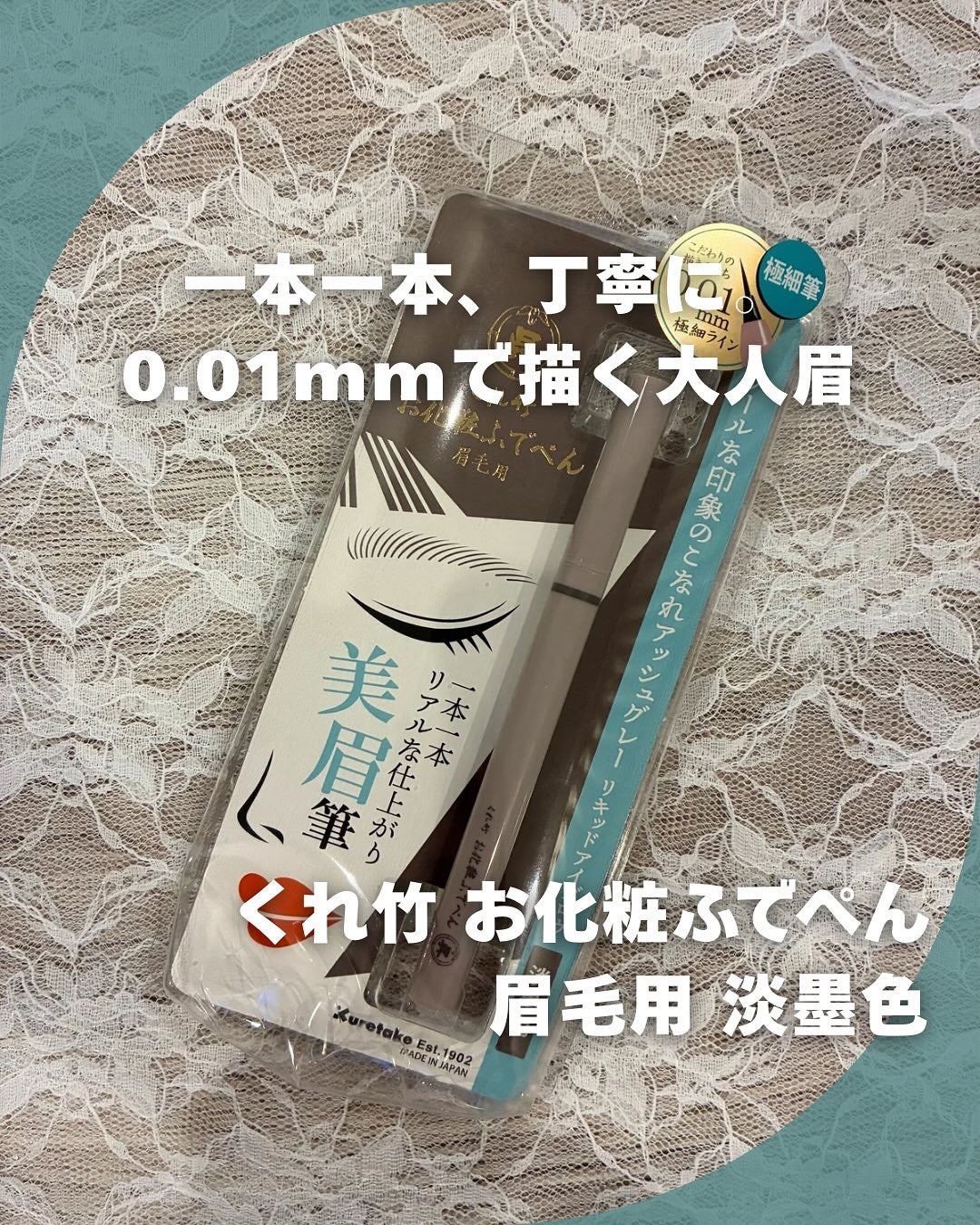 くれ竹 お化粧ふでぺん 眉毛用 毛筆極細/くれ竹 /リキッドアイブロウを使ったクチコミ(1枚目)