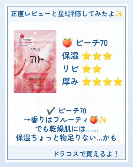 桃70%ナイアシンシートマスク/Anua/シートマスク・パックを使ったクチコミ(4枚目)