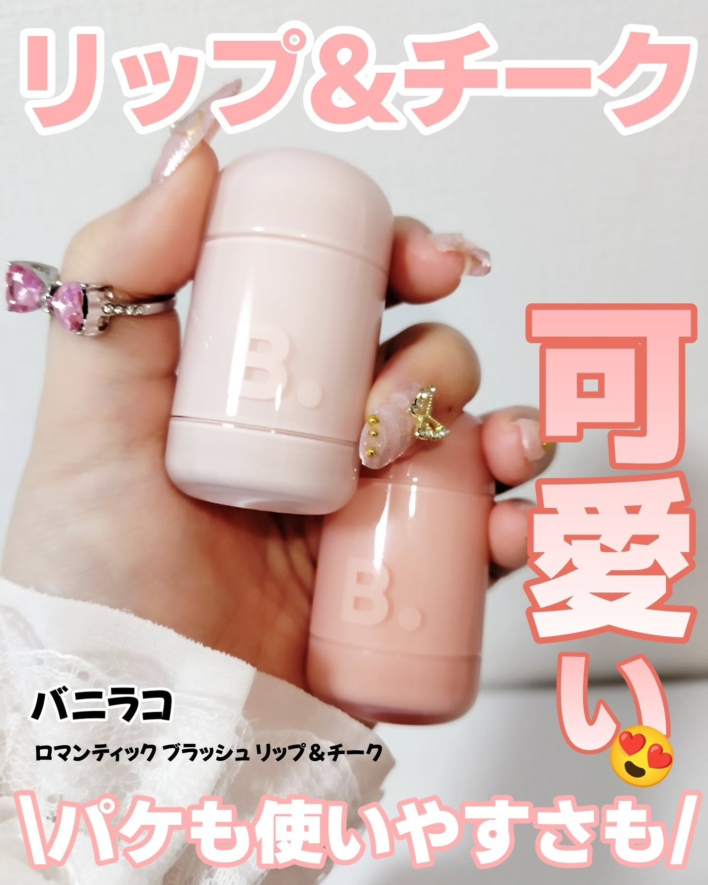 バニラコ ロマンティック ブラッシュ リップ&チーク/BANILA CO/口紅を使ったクチコミ(1枚目)