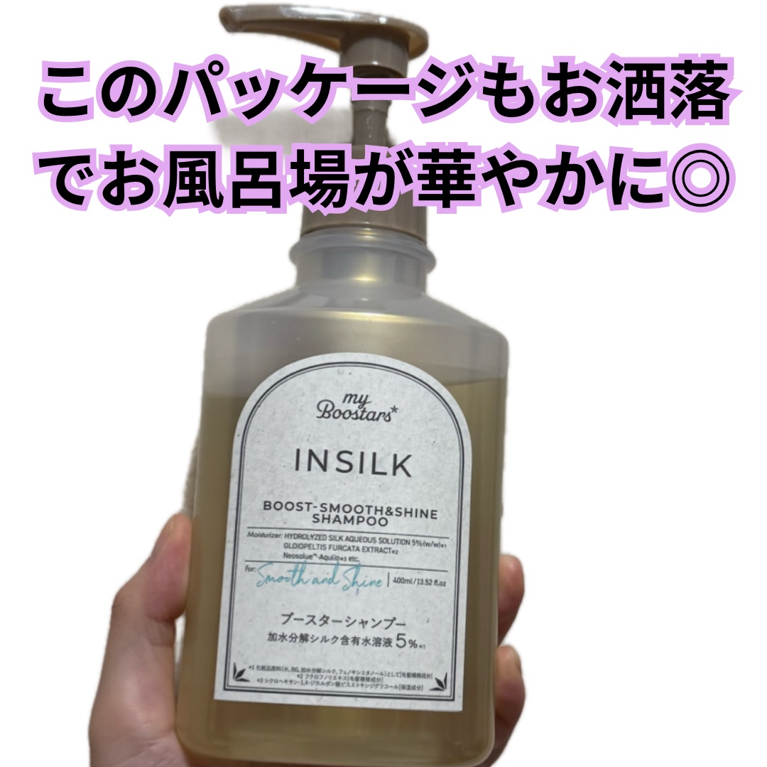 マイブースターズ インシルク ブースターシャンプー/トリートメント/マイブースターズ/市販シャンプーを使ったクチコミ（2枚目）