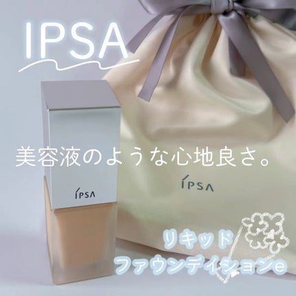 リキッド ファウンデイションe/IPSA/リキッドファンデーションを使ったクチコミ(1枚目)