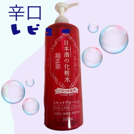 日本酒の化粧水 ハリつや保湿/菊正宗/化粧水を使ったクチコミ(1枚目)