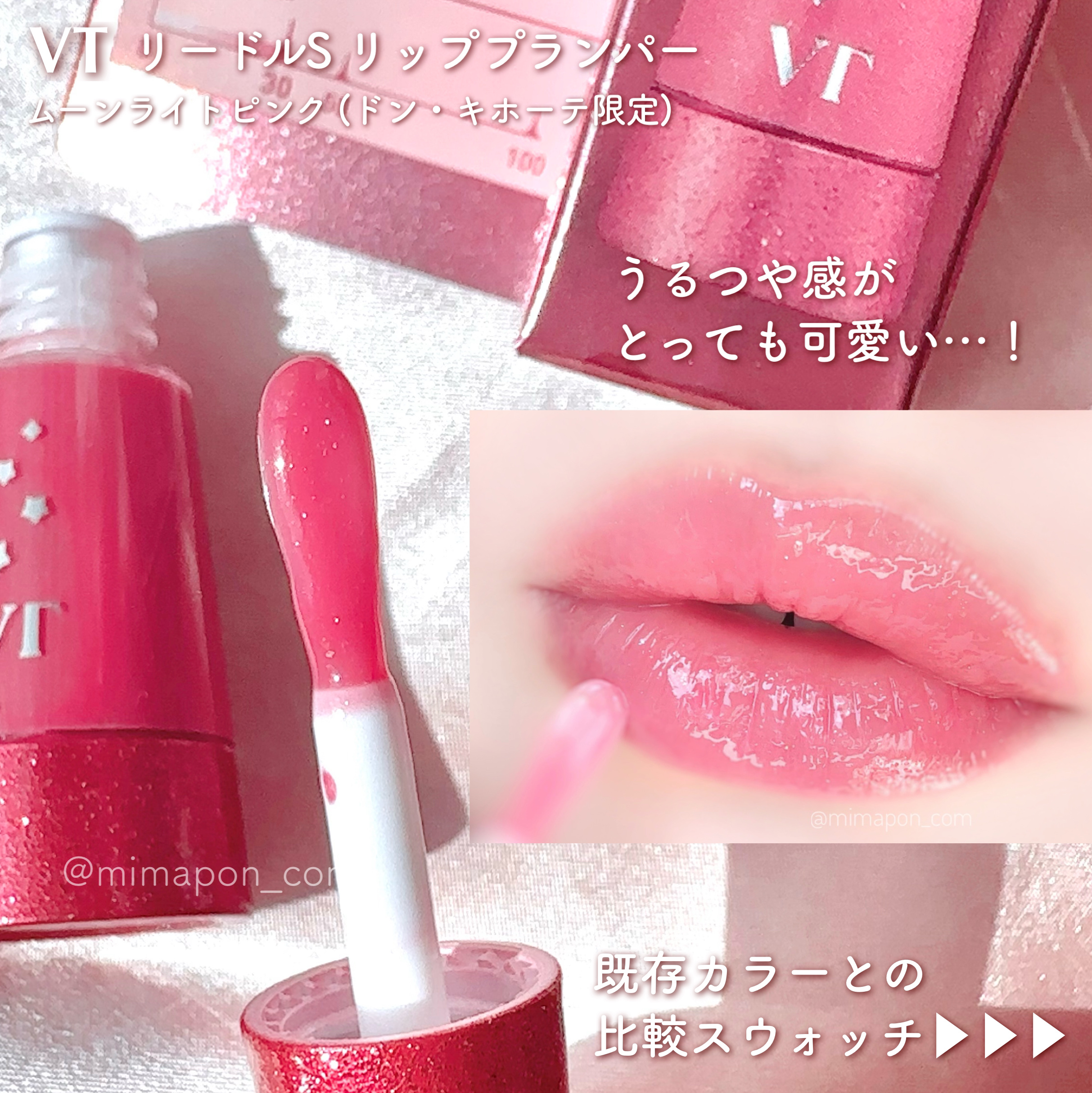 リードルS リッププランパービギナー/VT/リッププランパーを使ったクチコミ（3枚目）