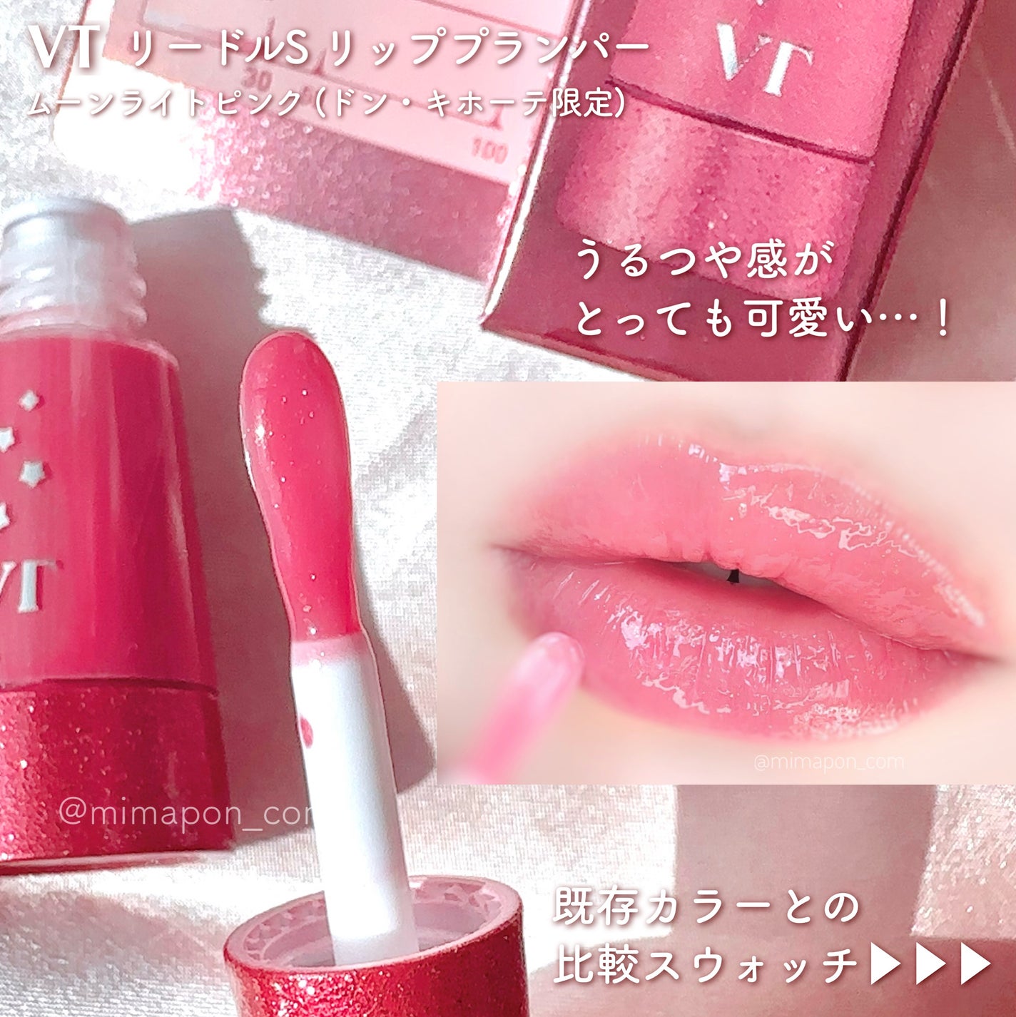 リードルS リッププランパービギナー/VT/リッププランパーを使ったクチコミ(3枚目)