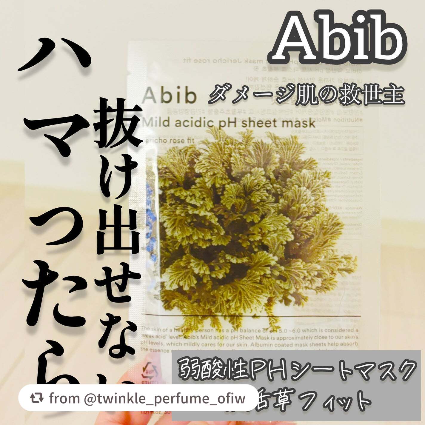 素敵なレビューありがとうございます🍀

【twinkle_perfume_ofiwさんから引用】

“乾燥やダメージでもう限界！って時に使うマスク🌿これ一枚で肌荒れ一歩手前の肌がぷるんっと復活！

夜に使うと翌朝にはしっとりぷるんと肌が