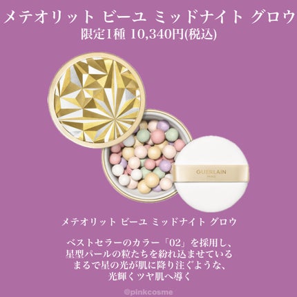 メテオリット ビーユ/GUERLAIN/フェイスパウダーを使ったクチコミ(6枚目)