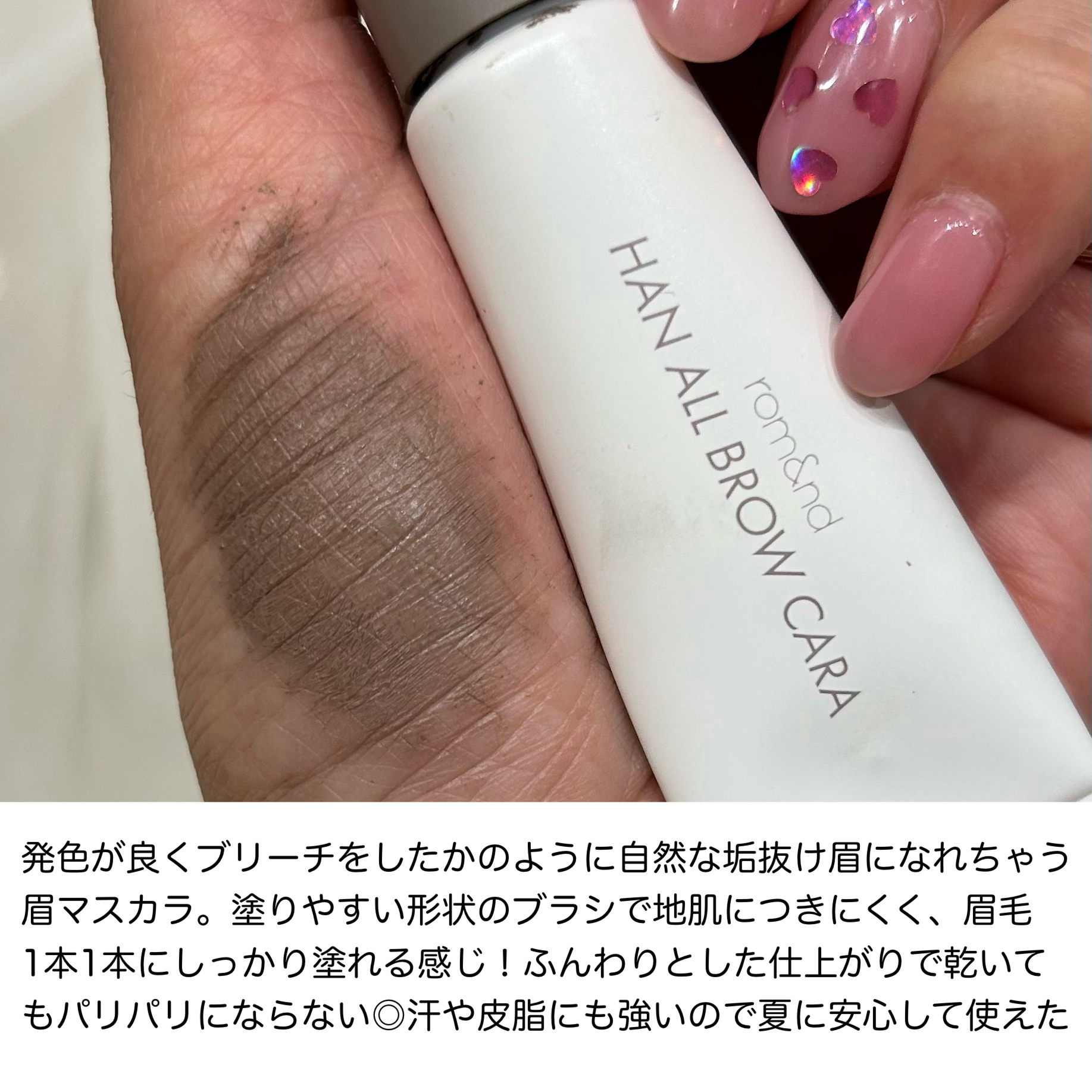 ハンオールブロウカラ/rom&nd/眉マスカラを使ったクチコミ（2枚目）