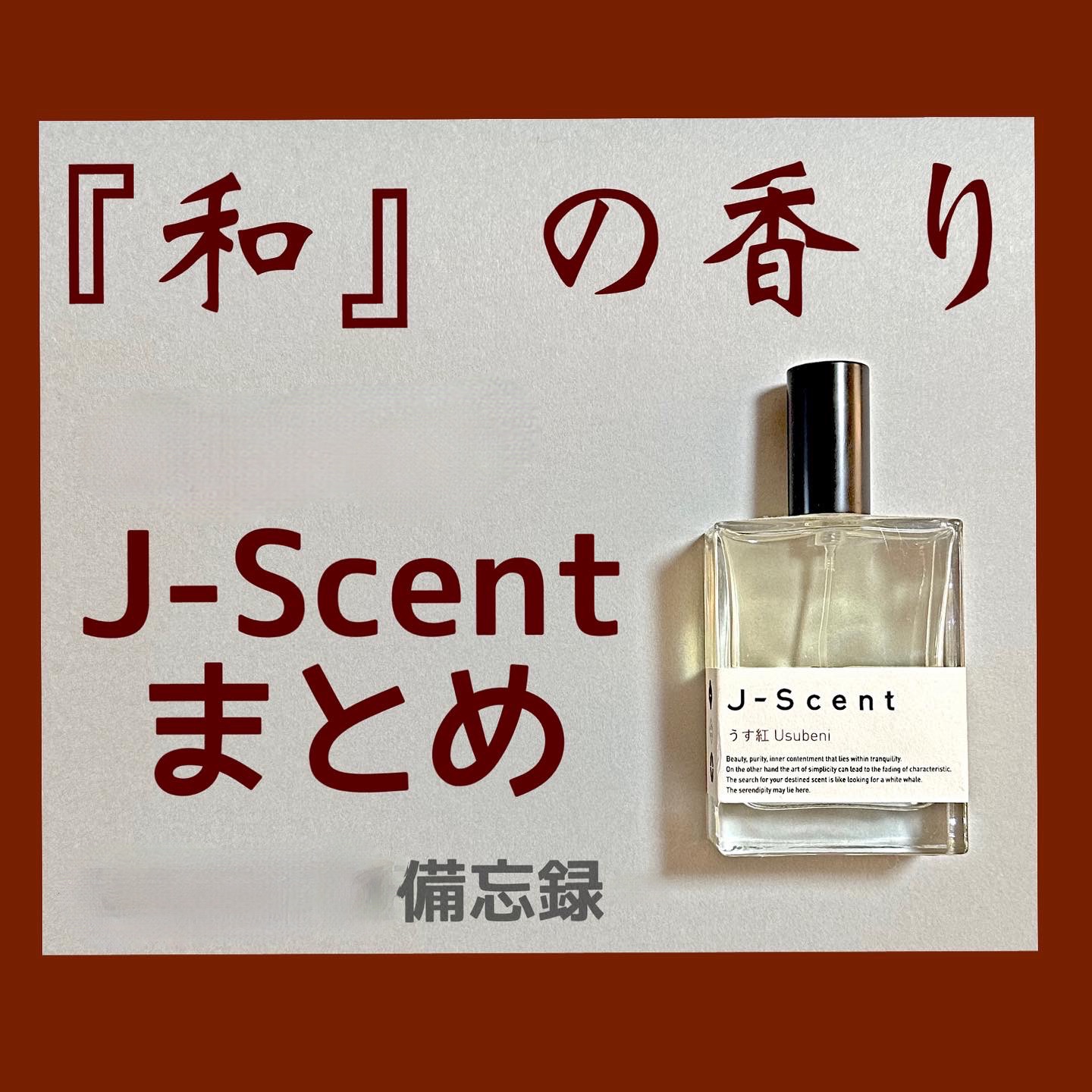 J-Scentフレグランスコレクション 和肌 オードパルファン/J-Scent/香水(レディース)を使ったクチコミ（1枚目）