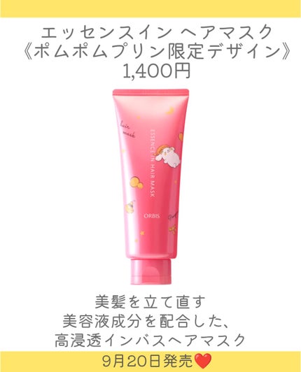 エッセンスインヘアミルク/オルビス/ヘアミルクを使ったクチコミ(5枚目)