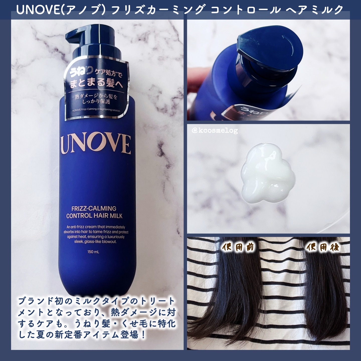 フリズカーミングコントロールヘアミルク/UNOVE/ヘアミルクを使ったクチコミ（2枚目）