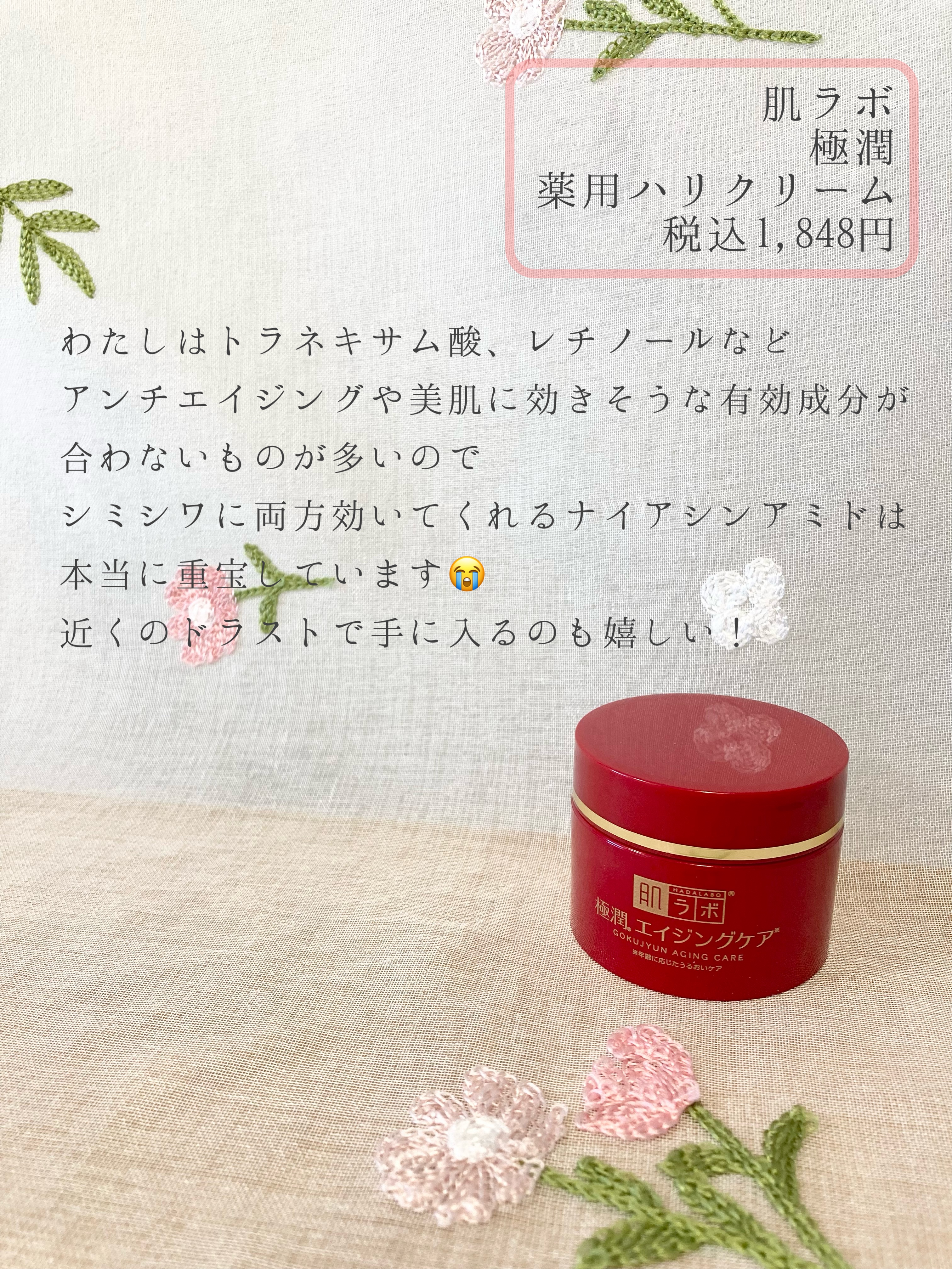 極潤 薬用ハリクリーム/肌ラボ/フェイスクリームを使ったクチコミ（2枚目）