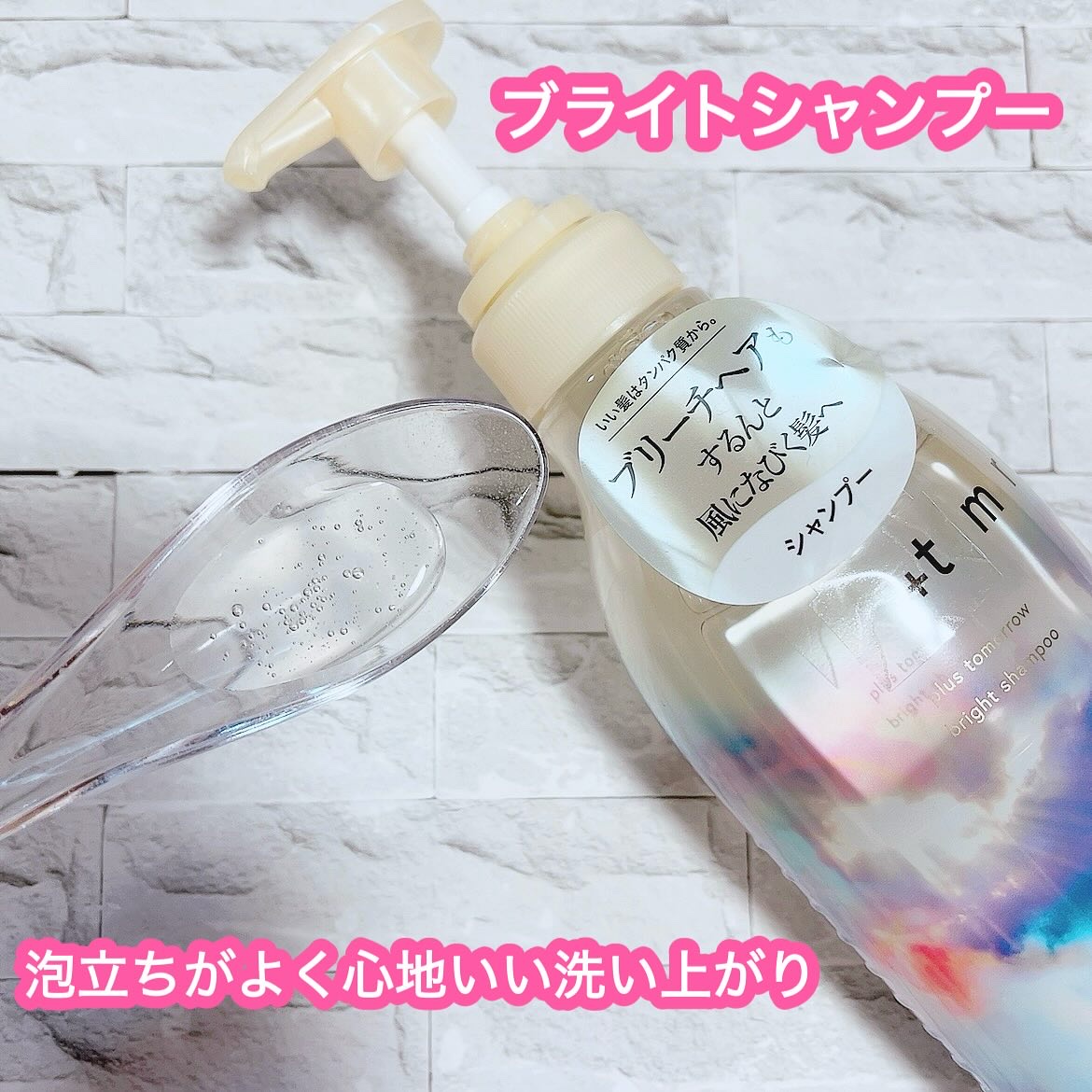 ブライト シャンプー/トリートメント トリートメント 本体（470mL）/＋ｔｍｒ/市販シャンプーを使ったクチコミ（2枚目）