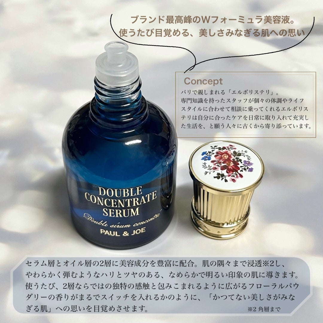 ポール & ジョー ダブル コンセントレート セラム/PAUL & JOE BEAUTE/美容液を使ったクチコミ(2枚目)