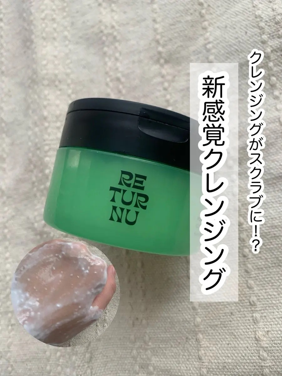 ポアシューター ゴマージュクレンジングバーム/RETURNU/クレンジングバームを使ったクチコミ（1枚目）