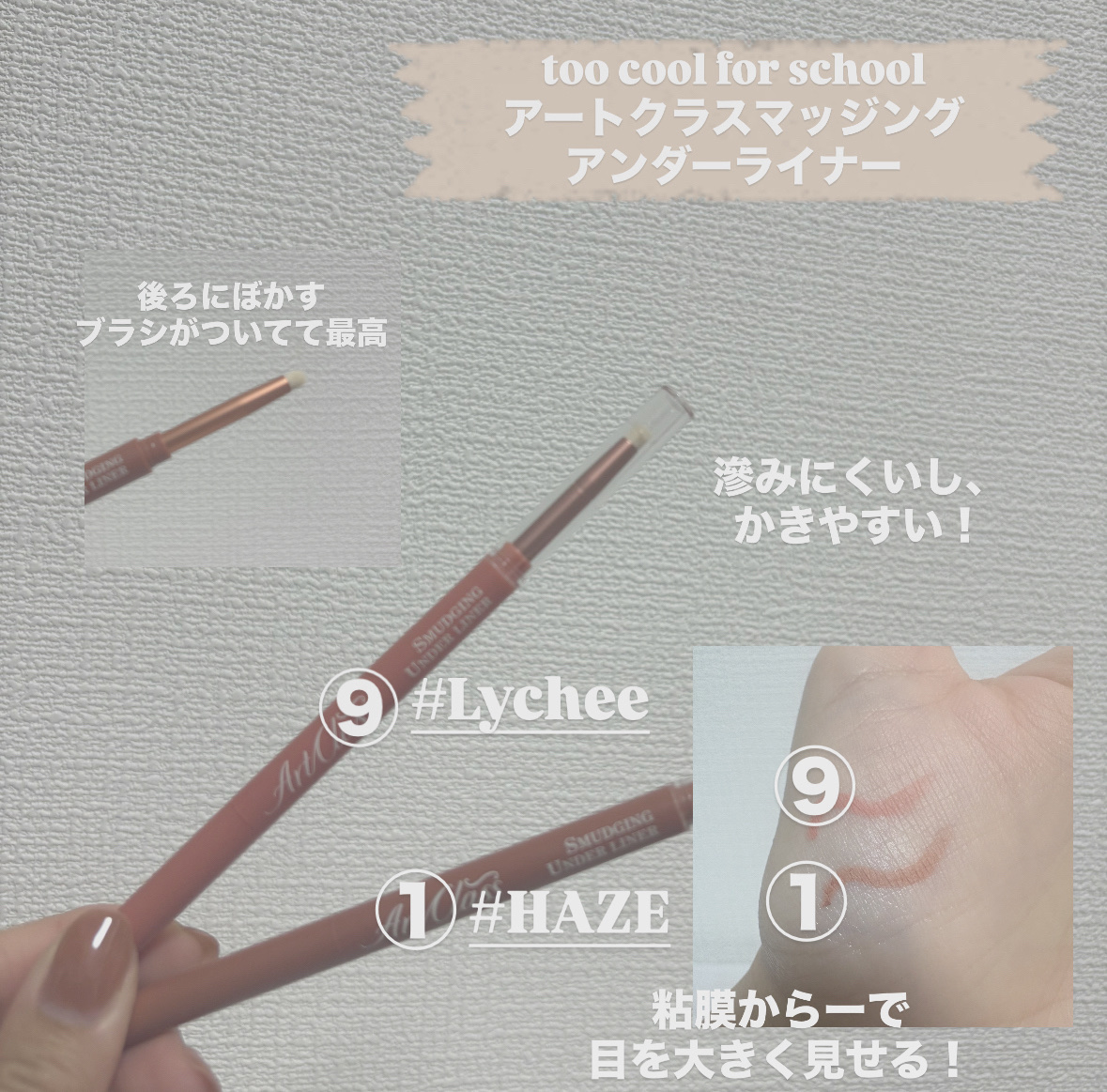 アートクラス スマージングアンダーライナー 01 ヘイズ(HAZE)/too cool for school/ペンシルアイライナーを使ったクチコミ（2枚目）