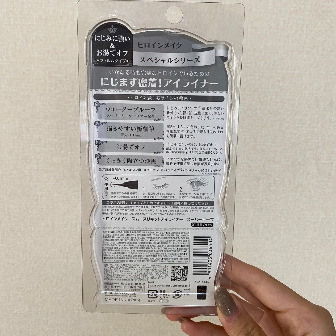 スムースリキッドアイライナー スーパーキープ/ヒロインメイク/リキッドアイライナーを使ったクチコミ(3枚目)