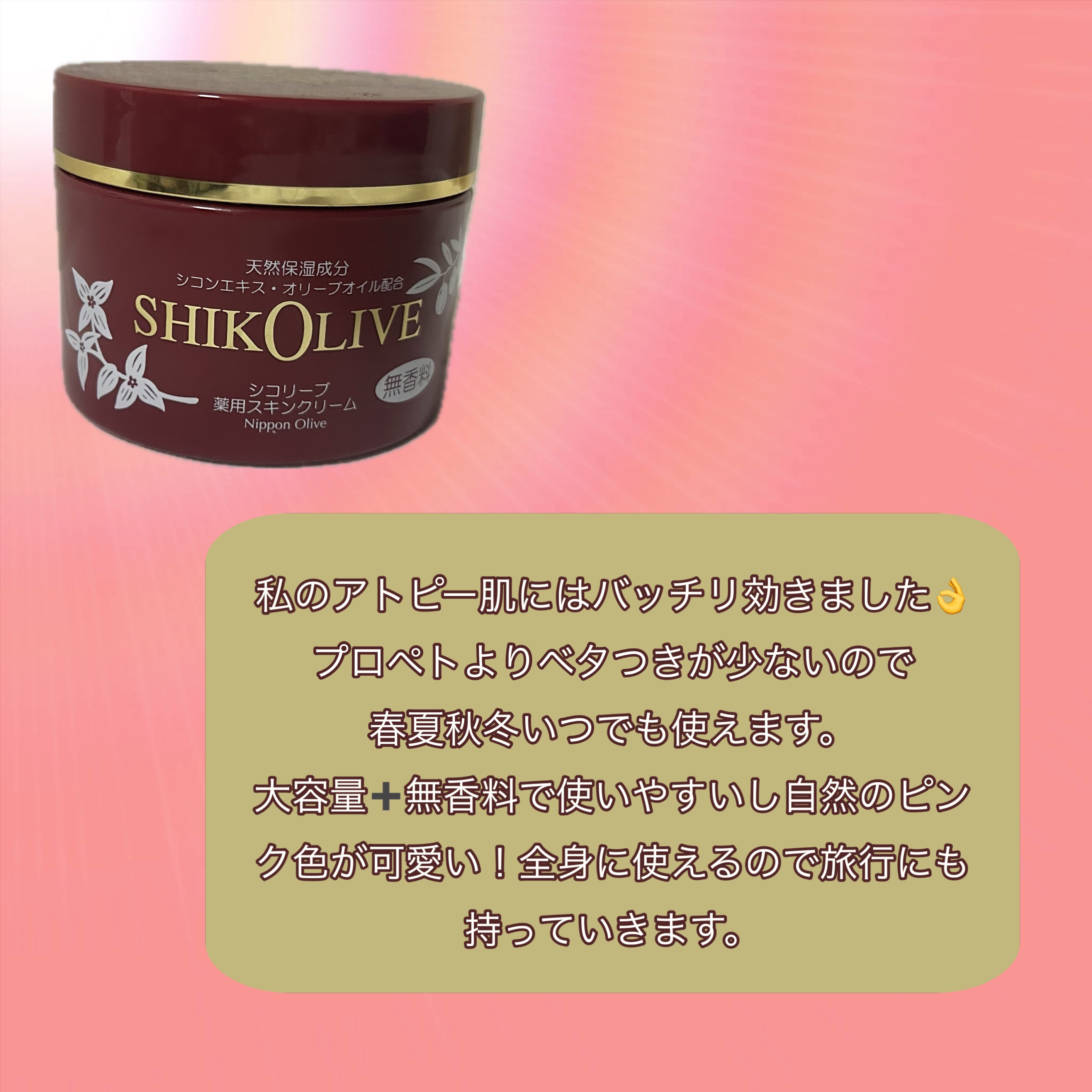 シコリーブ 薬用スキンクリームのクチコミ「シコリーブ　薬用スキンクリーム 
内容量 180g
販売価格 2,200円


テクスチャー .....」（2枚目）