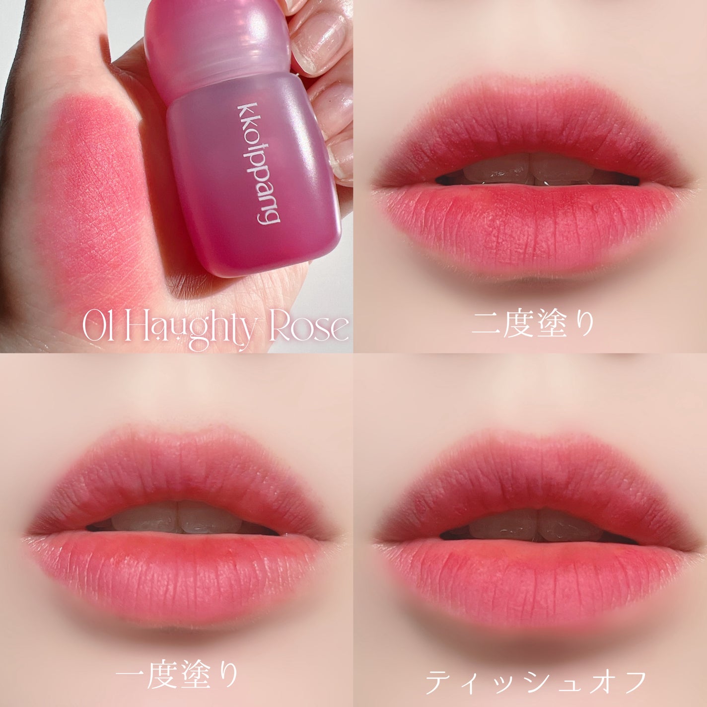 ピネローズブラーティント/kkotppang/リップティントを使ったクチコミ(4枚目)