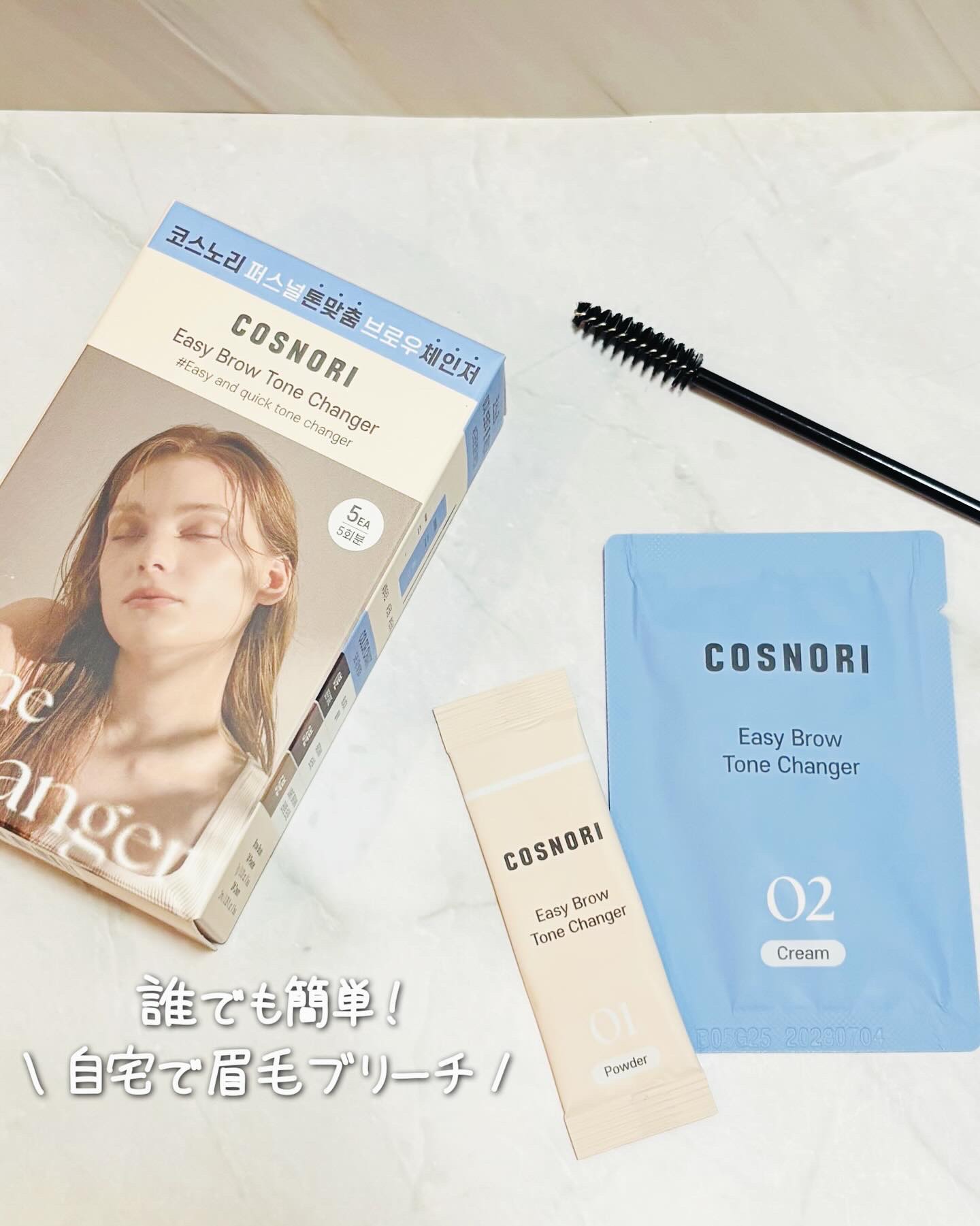 イージーブロウトーンチェンジャー/COSNORI/その他アイブロウを使ったクチコミ（1枚目）