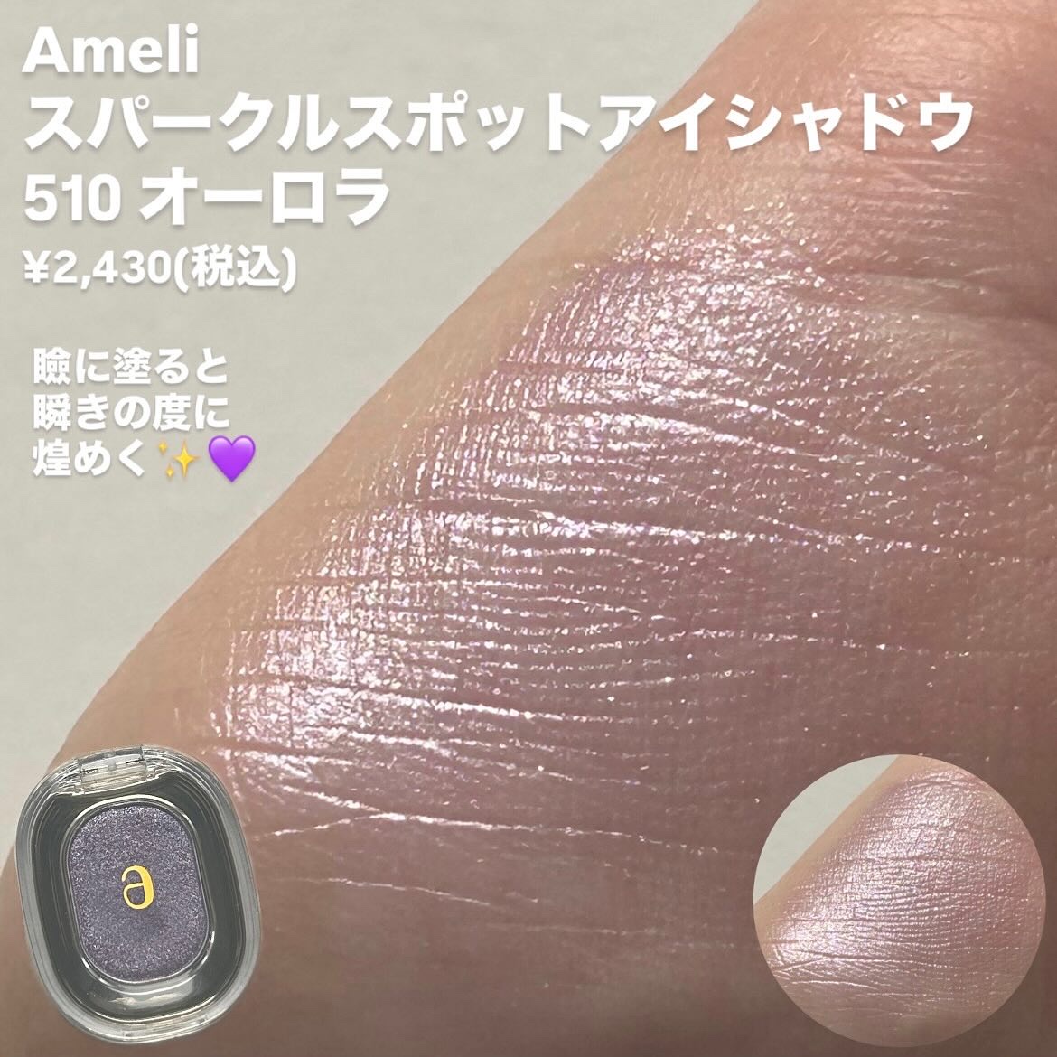 SPARKLE SPOT/Ameli/単色アイシャドウを使ったクチコミ（3枚目）