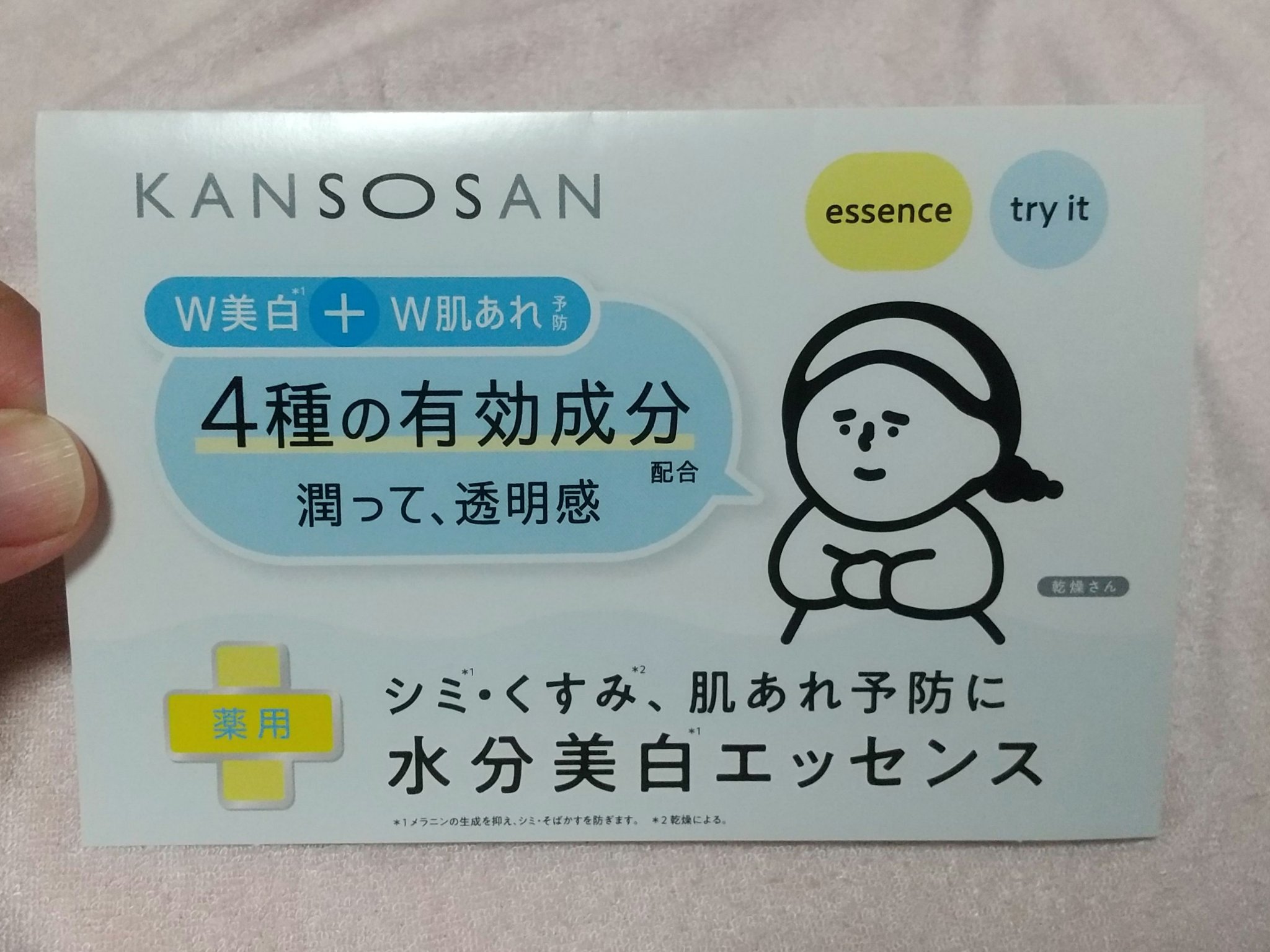 乾燥さん 薬用水分力ブライトニングエッセンス【医薬部外品】/乾燥さん/美容液を使ったクチコミ（1枚目）