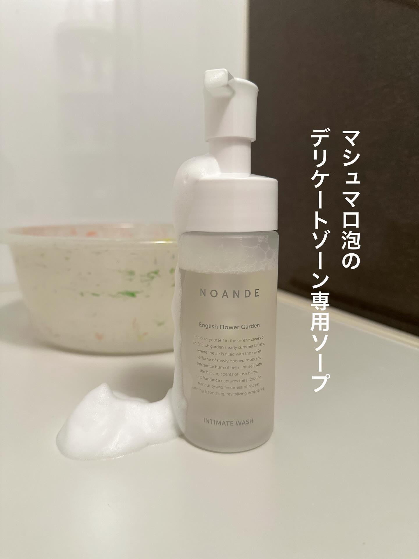 VIOのエイジングケア※1 もできる白玉泡で“love myself”🫶

今年で10年を迎える、女性が“自分をもっと好きになる”
ためのボディメンテナンス・フェムケアブランド「NOANDEノアンデ」。

デリケートゾーン専用の泡タイプの