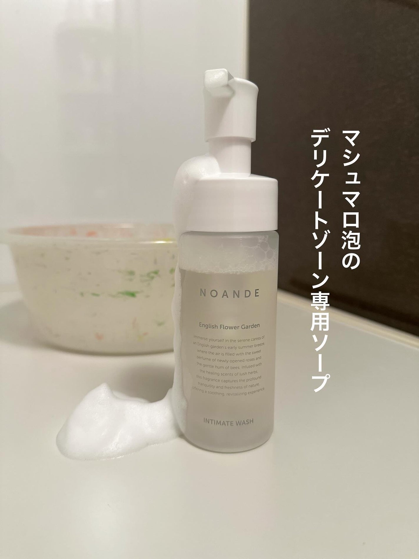 INTIMATE WASH/NOANDE/デリケートゾーンケアを使ったクチコミ(1枚目)