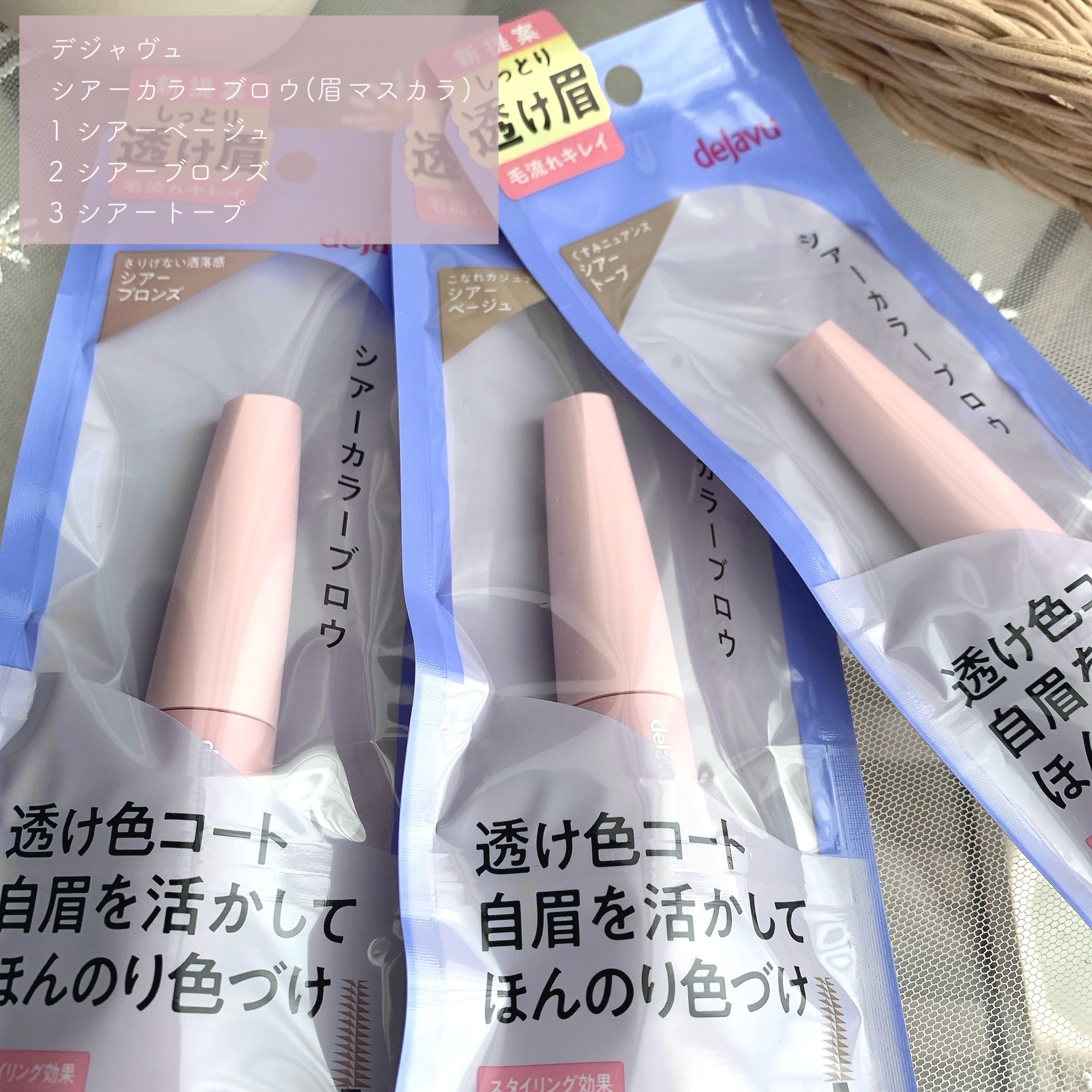 シアーカラーブロウ/デジャヴュ/眉マスカラを使ったクチコミ（2枚目）