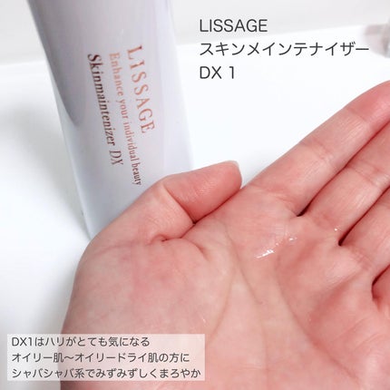スキンメインテナイザー DX 1/リサージ/化粧水の画像