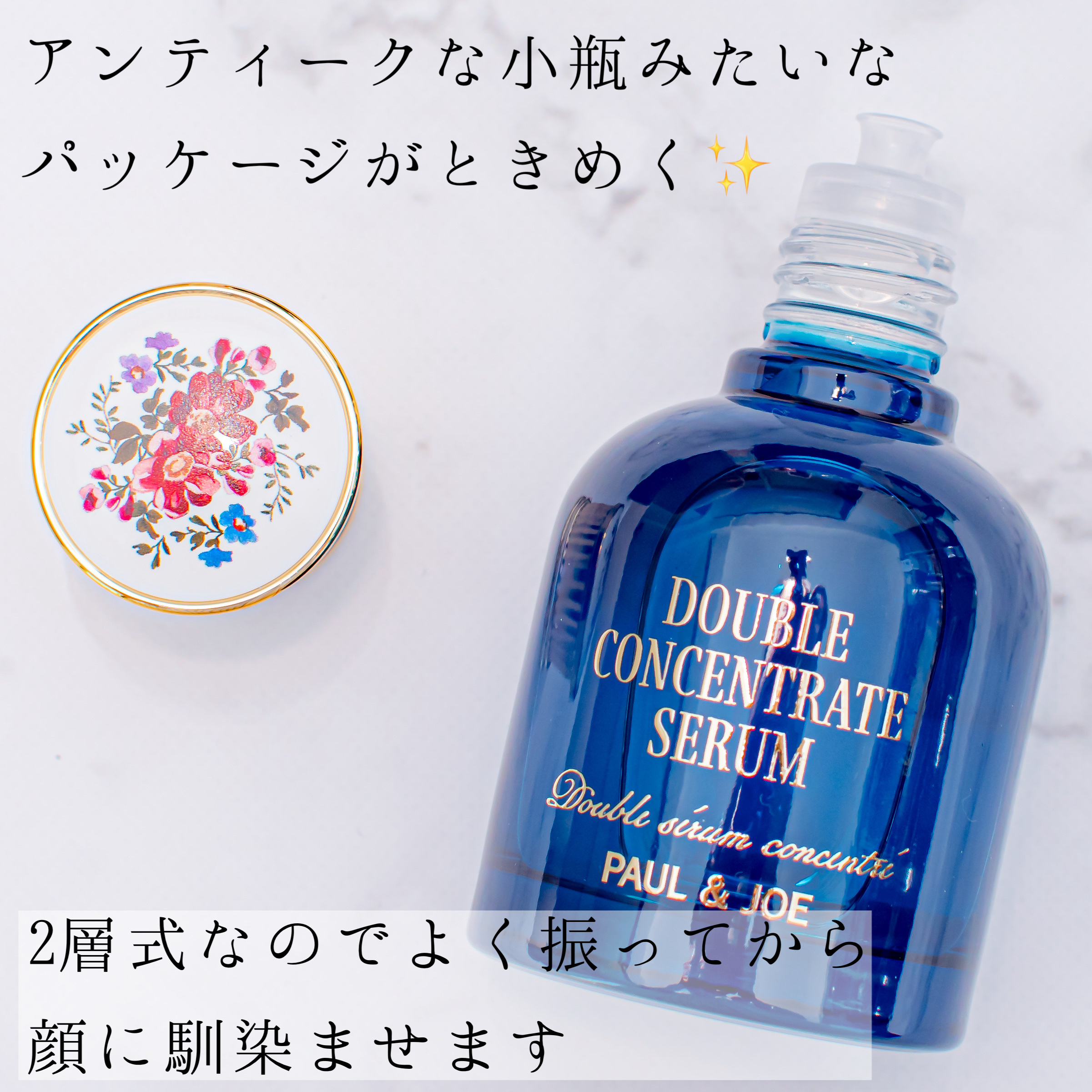 ポール & ジョー ダブル コンセントレート セラム/PAUL & JOE BEAUTE/美容液を使ったクチコミ（2枚目）