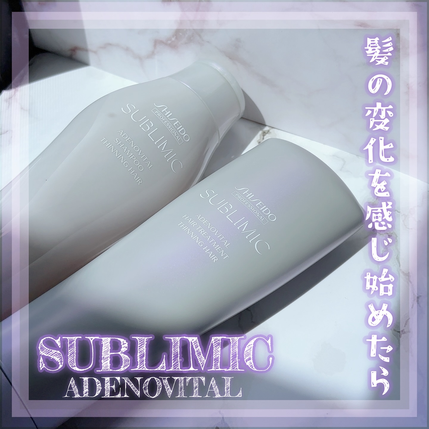 アデノバイタル  シャンプー/サブリミック/サロンシャンプーを使ったクチコミ（1枚目）