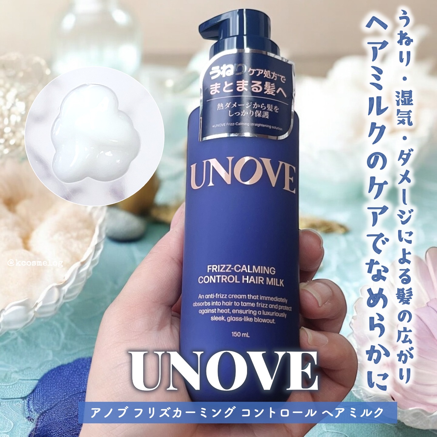 フリズカーミングコントロールヘアミルク/UNOVE/ヘアミルクを使ったクチコミ（1枚目）