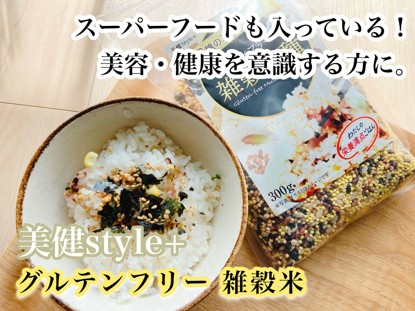 グルテンフリー 雑穀米/美健style+/低糖質食品を使ったクチコミ(1枚目)