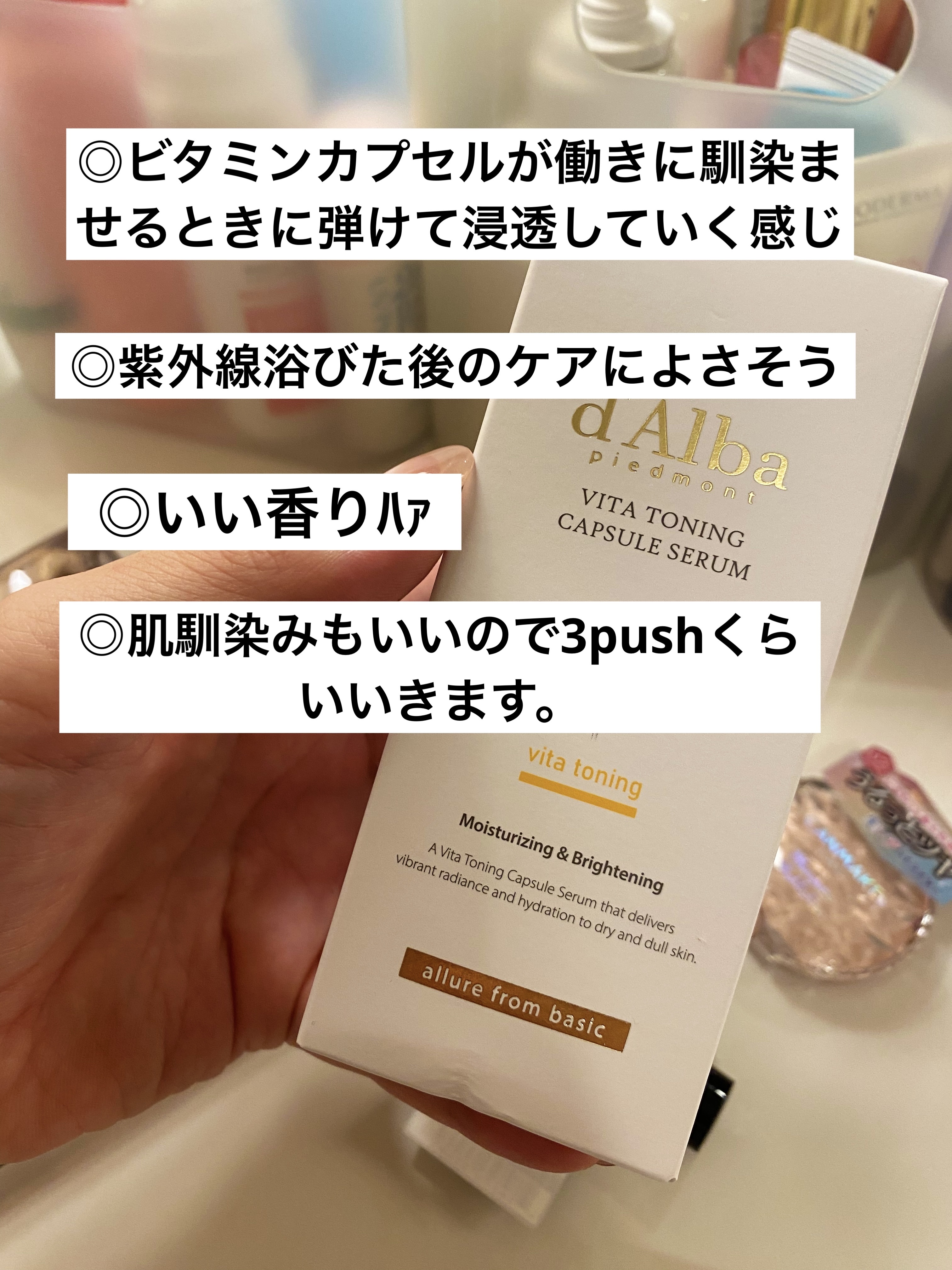 ビタトーニングカプセルセラム/ダルバ/美容液を使ったクチコミ（2枚目）